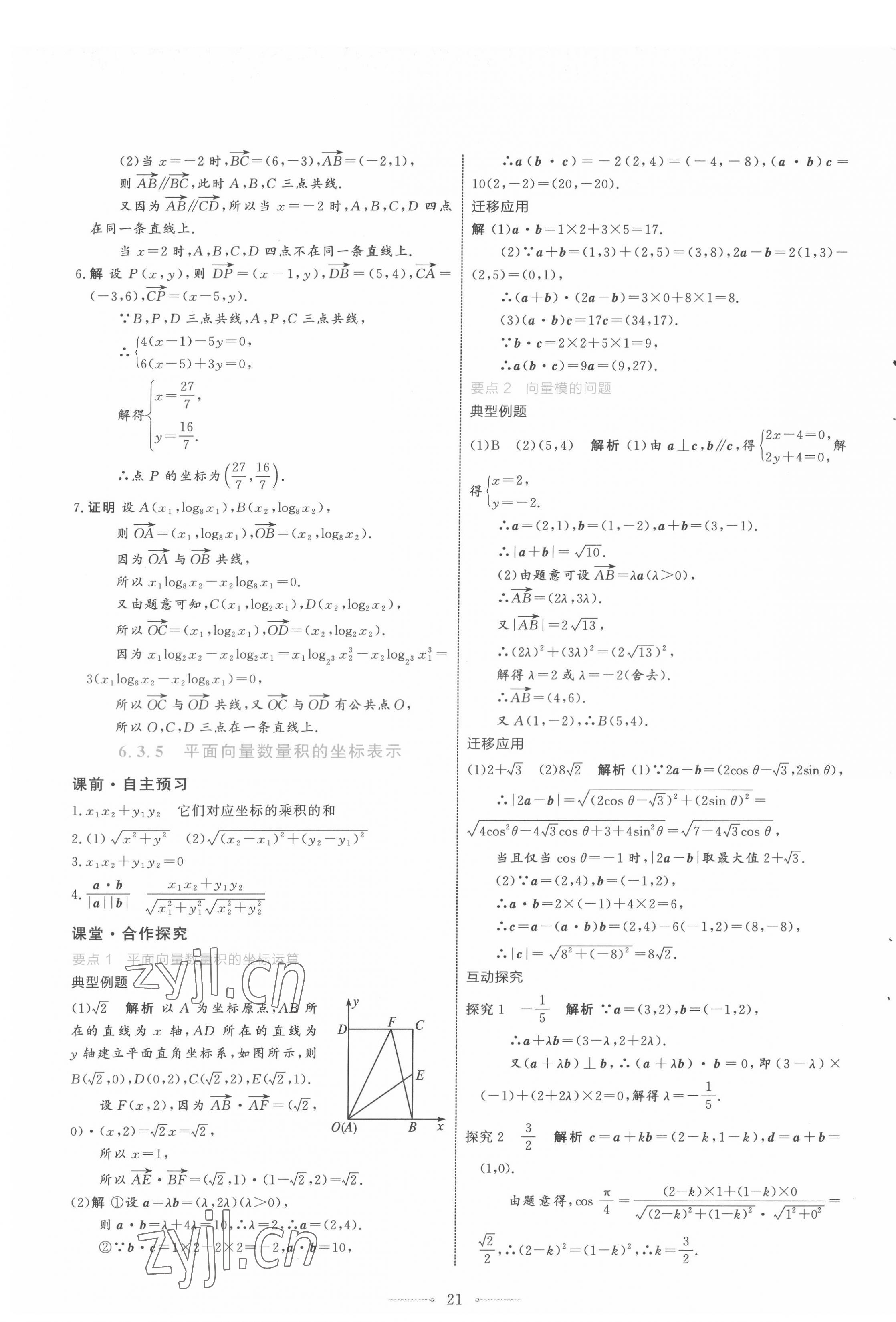 2022年陽光課堂人民教育出版社高中數(shù)學(xué)必修第二冊A版福建專版 第17頁