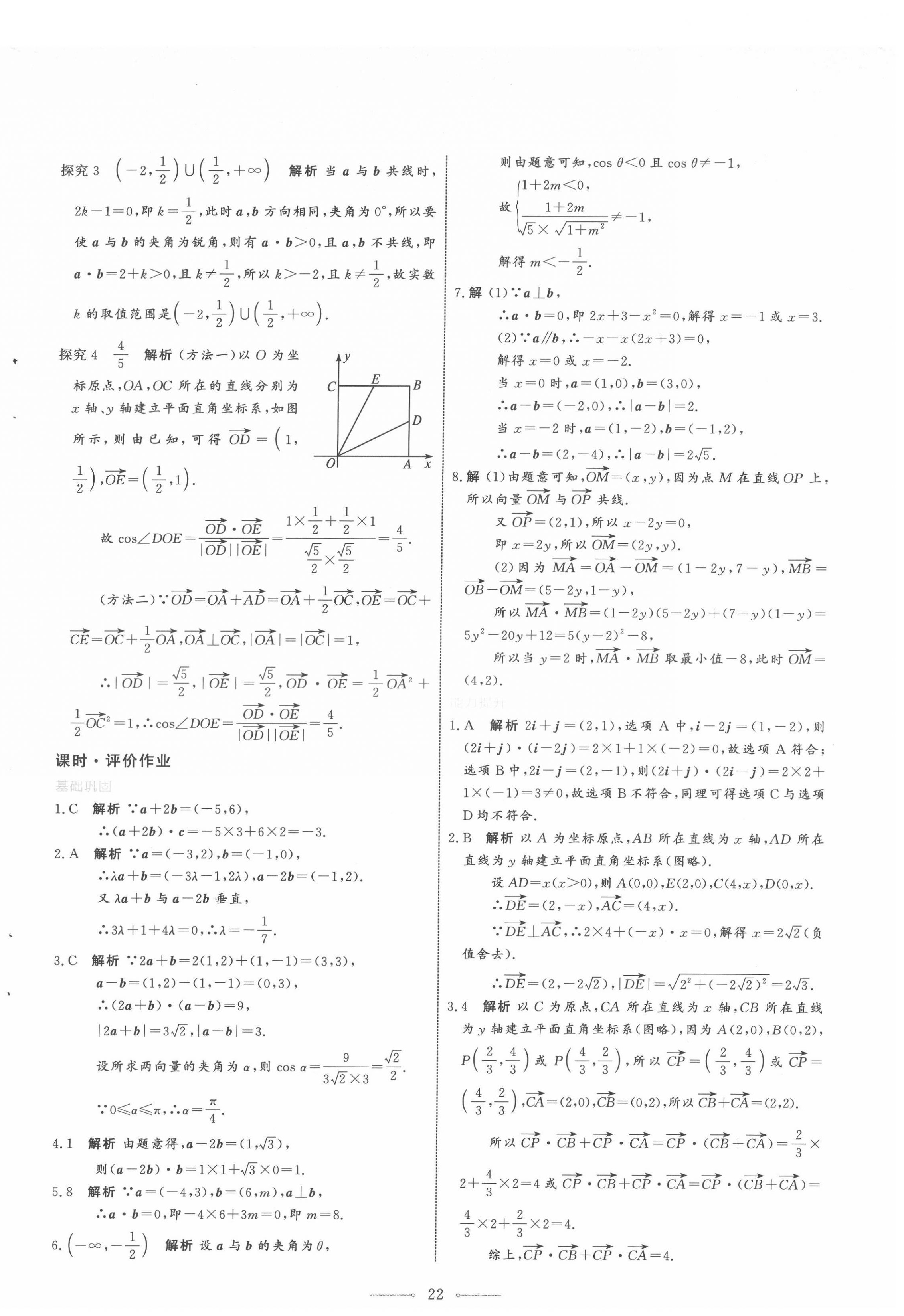 2022年陽光課堂人民教育出版社高中數(shù)學必修第二冊A版福建專版 第18頁