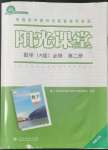 2022年陽光課堂人民教育出版社高中數(shù)學(xué)必修第二冊A版福建專版