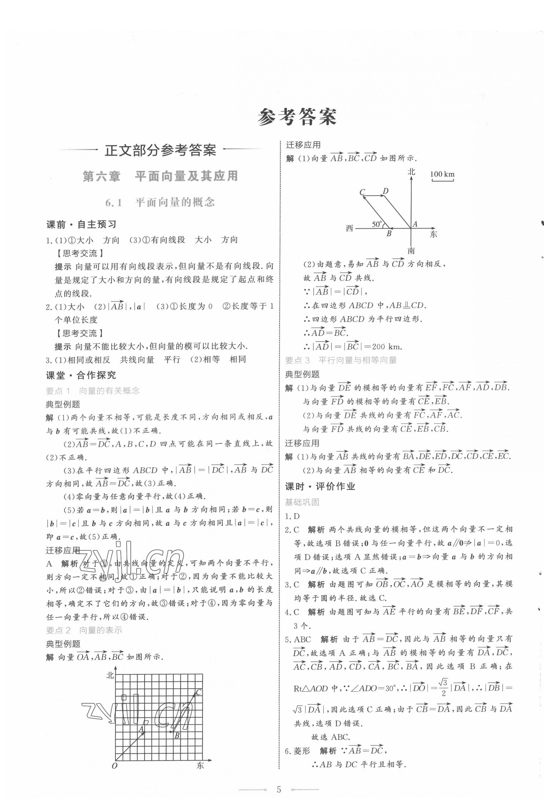 2022年陽(yáng)光課堂人民教育出版社高中數(shù)學(xué)必修第二冊(cè)A版福建專版 第1頁(yè)