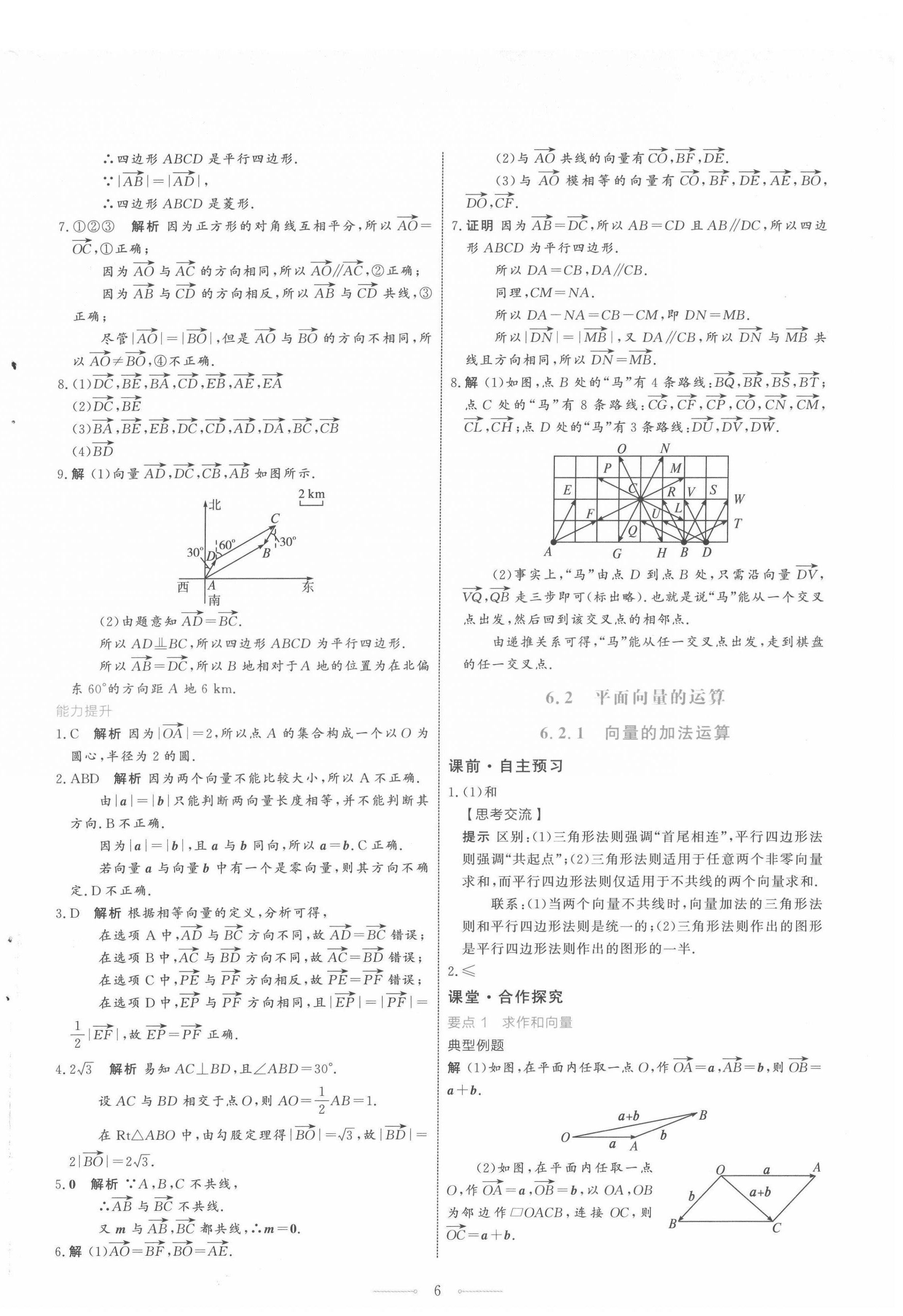 2022年陽光課堂人民教育出版社高中數(shù)學(xué)必修第二冊(cè)A版福建專版 第2頁