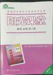 2022年陽(yáng)光課堂人民教育出版社高中英語(yǔ)必修第三冊(cè)福建專版