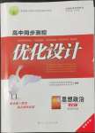 2022年同步測控優化設計高中道德與法治必修3福建專版
