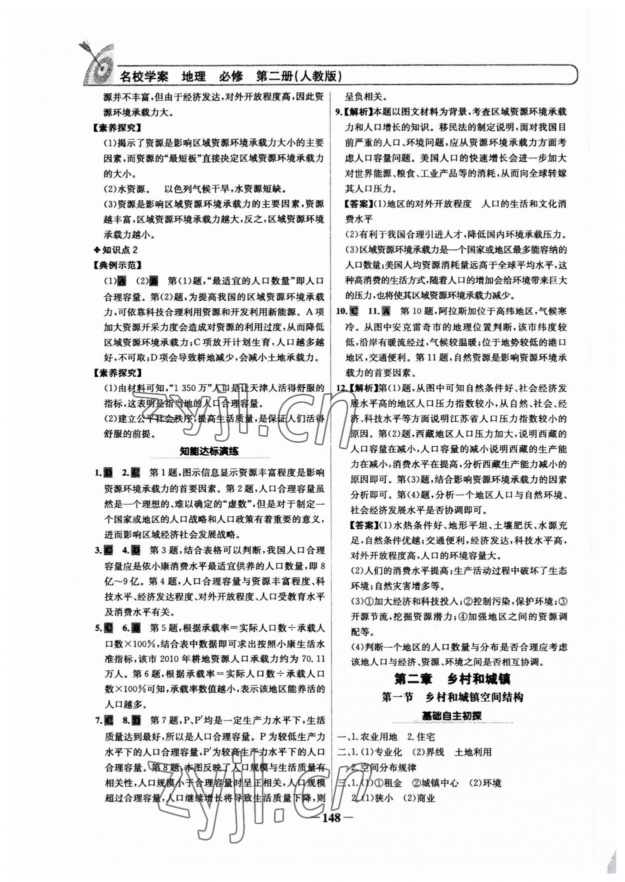 2022年名校學(xué)案高中地理必修第二冊人教版 參考答案第3頁