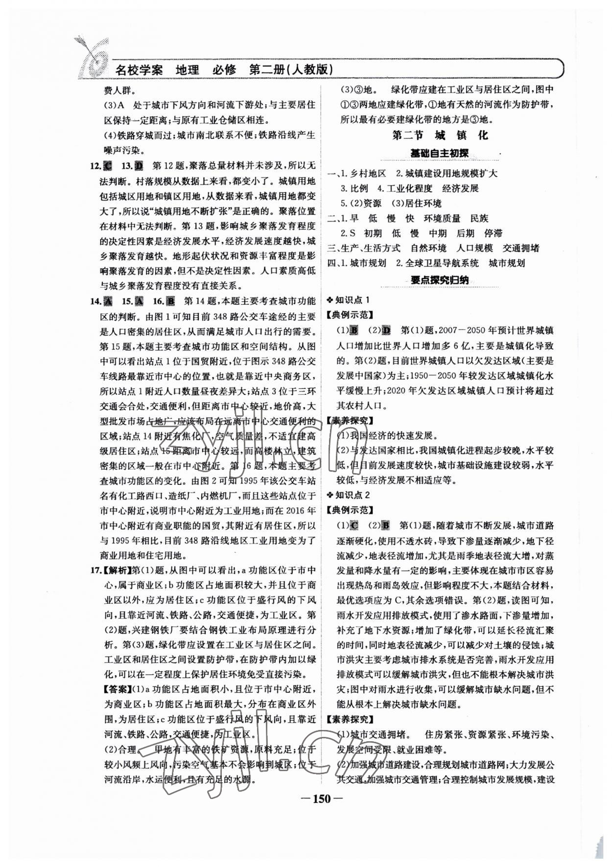 2022年名校學案高中地理必修第二冊人教版 參考答案第5頁