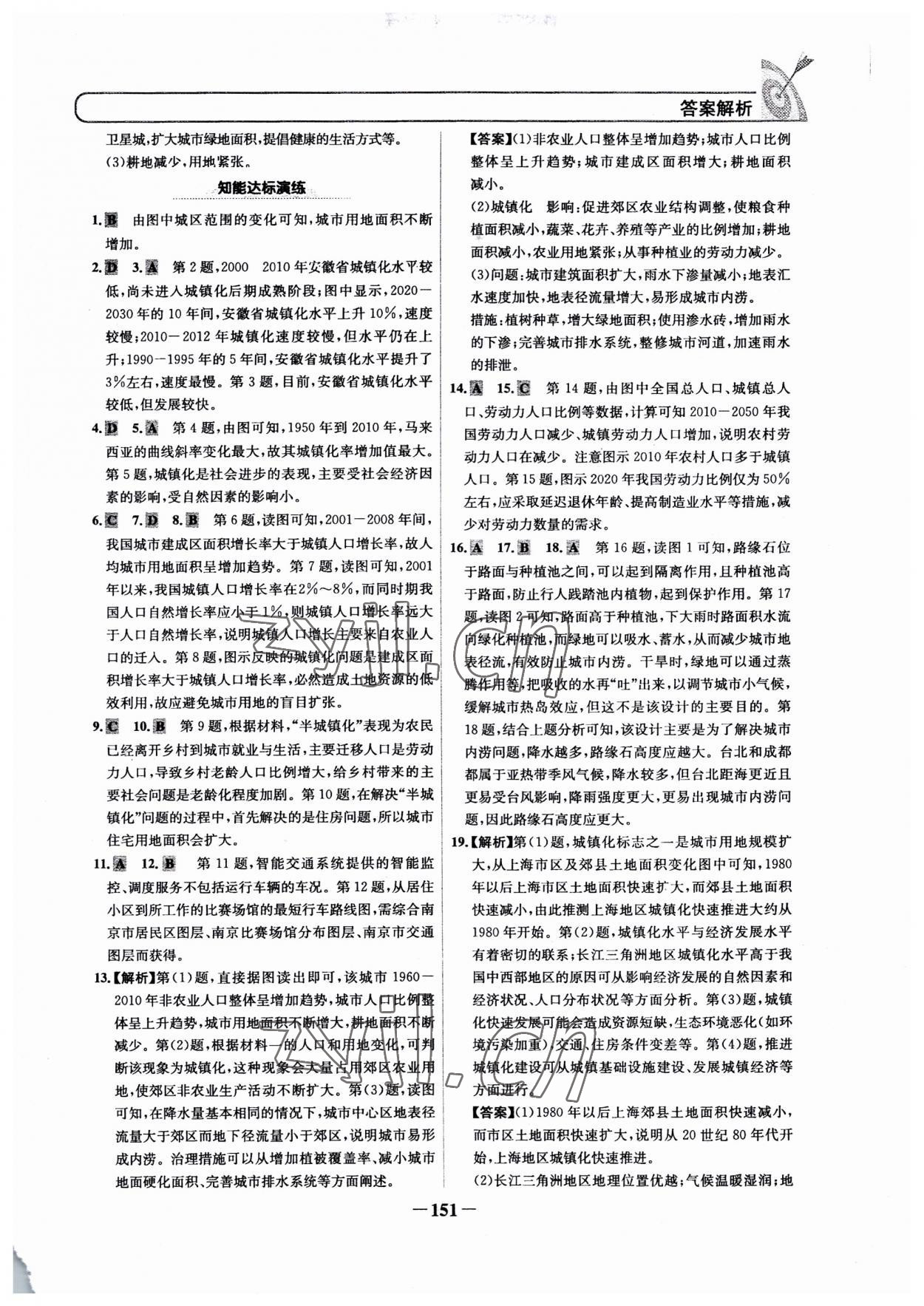 2022年名校學(xué)案高中地理必修第二冊人教版 參考答案第6頁