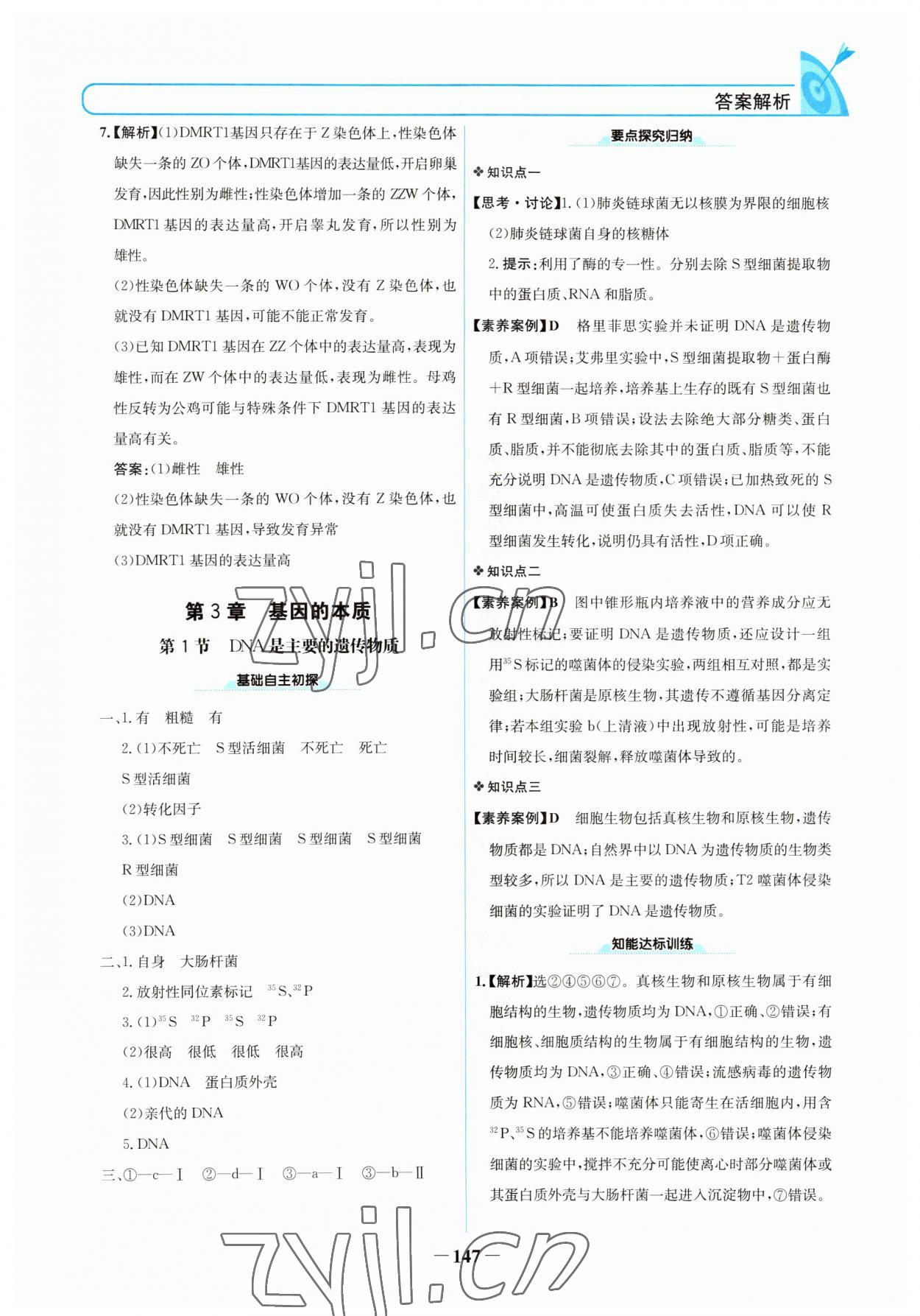 2022年名校學(xué)案高中生物必修2人教版 參考答案第10頁