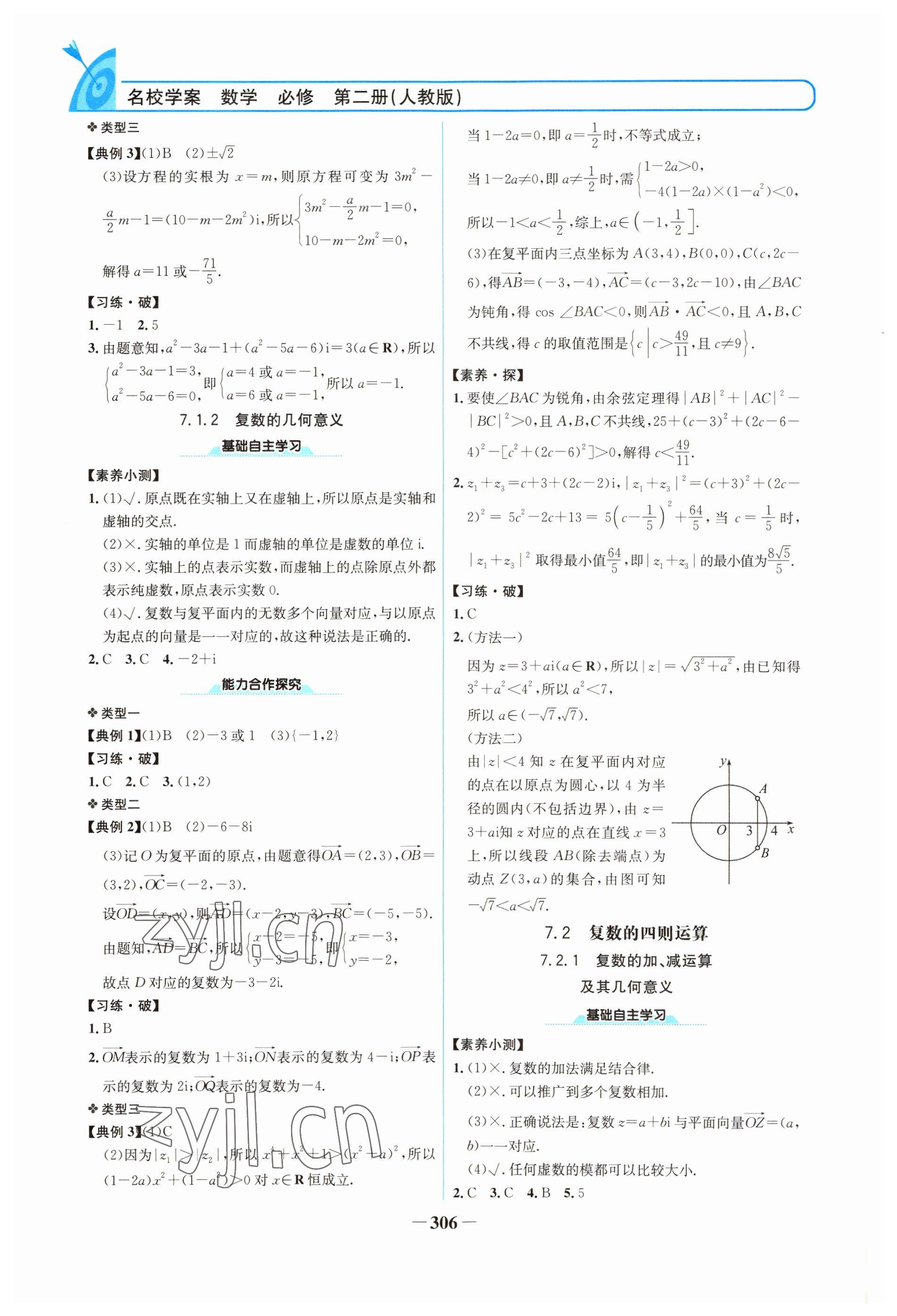 2022年名校學(xué)案高中數(shù)學(xué)必修第二冊(cè)人教版 參考答案第13頁