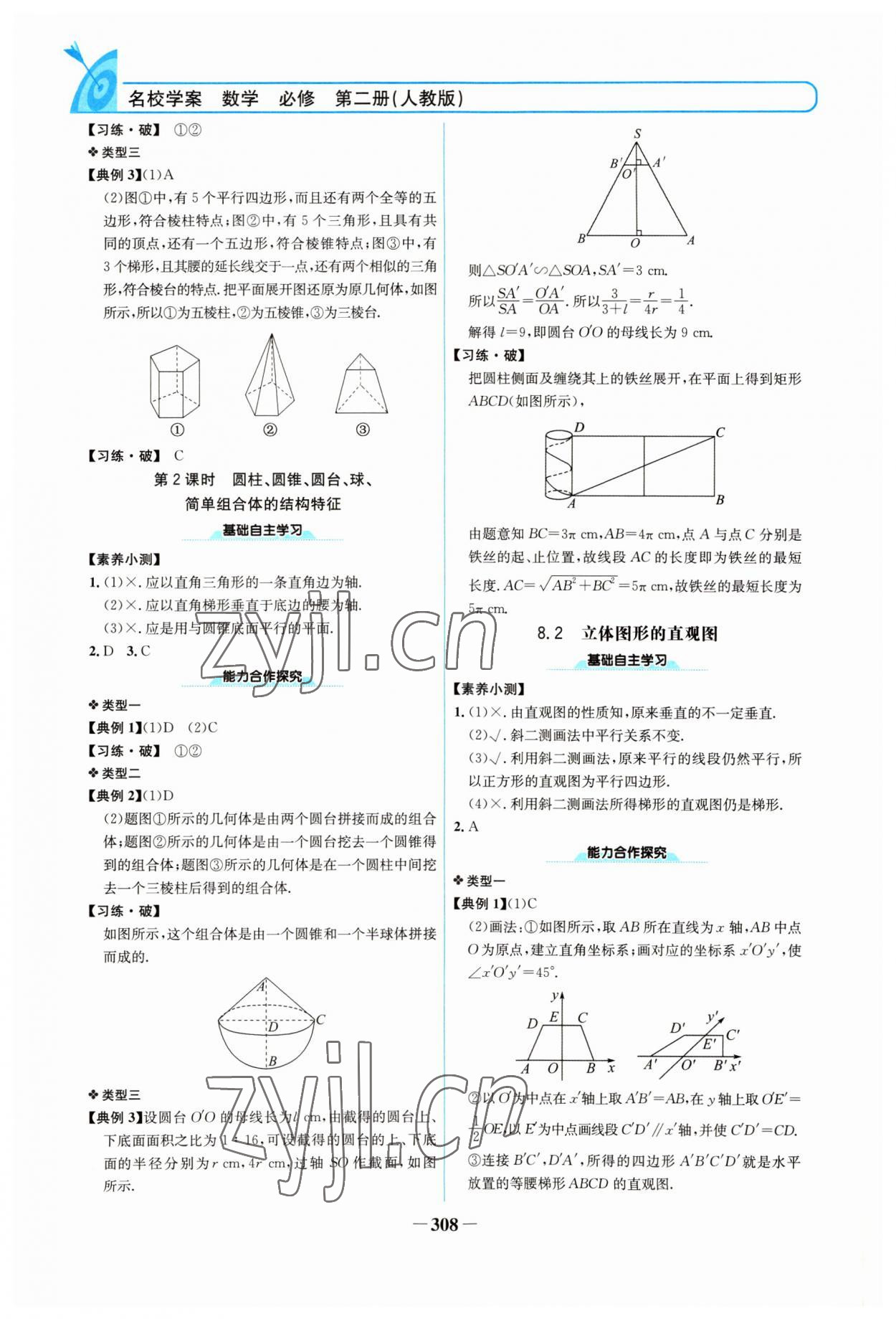 2022年名校學案高中數(shù)學必修第二冊人教版 參考答案第15頁