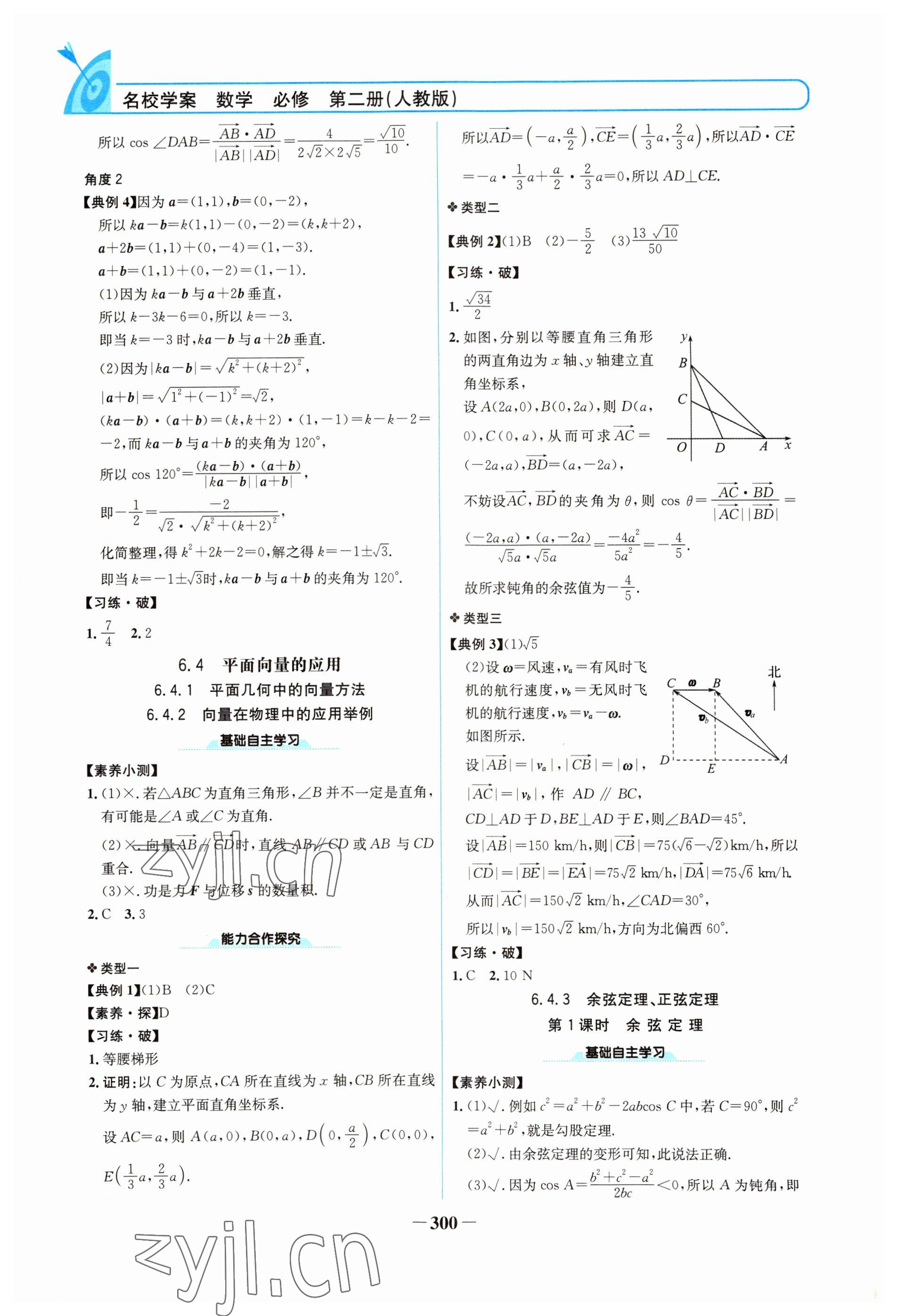 2022年名校學(xué)案高中數(shù)學(xué)必修第二冊人教版 參考答案第7頁