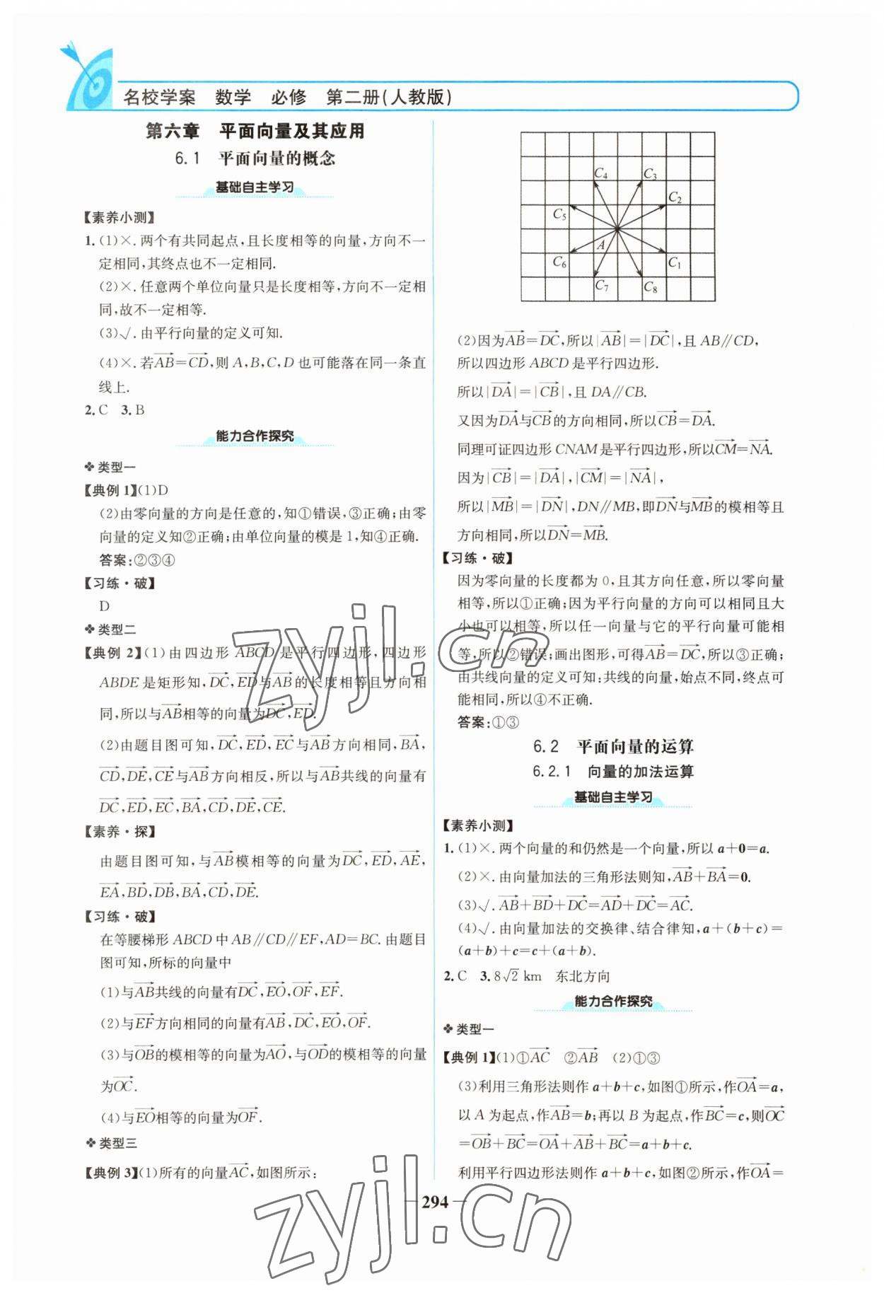 2022年名校學(xué)案高中數(shù)學(xué)必修第二冊(cè)人教版 參考答案第1頁