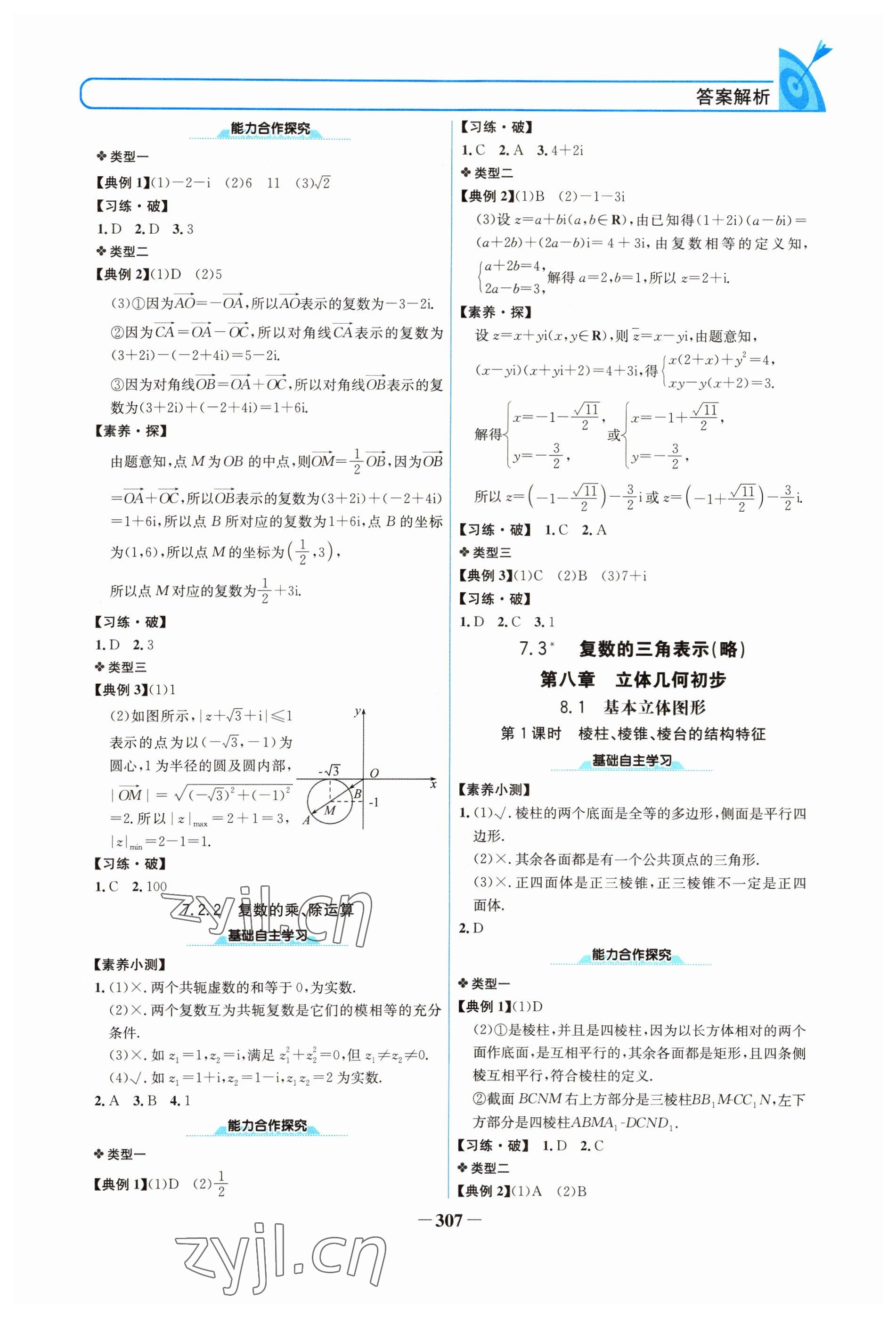 2022年名校學(xué)案高中數(shù)學(xué)必修第二冊人教版 參考答案第14頁