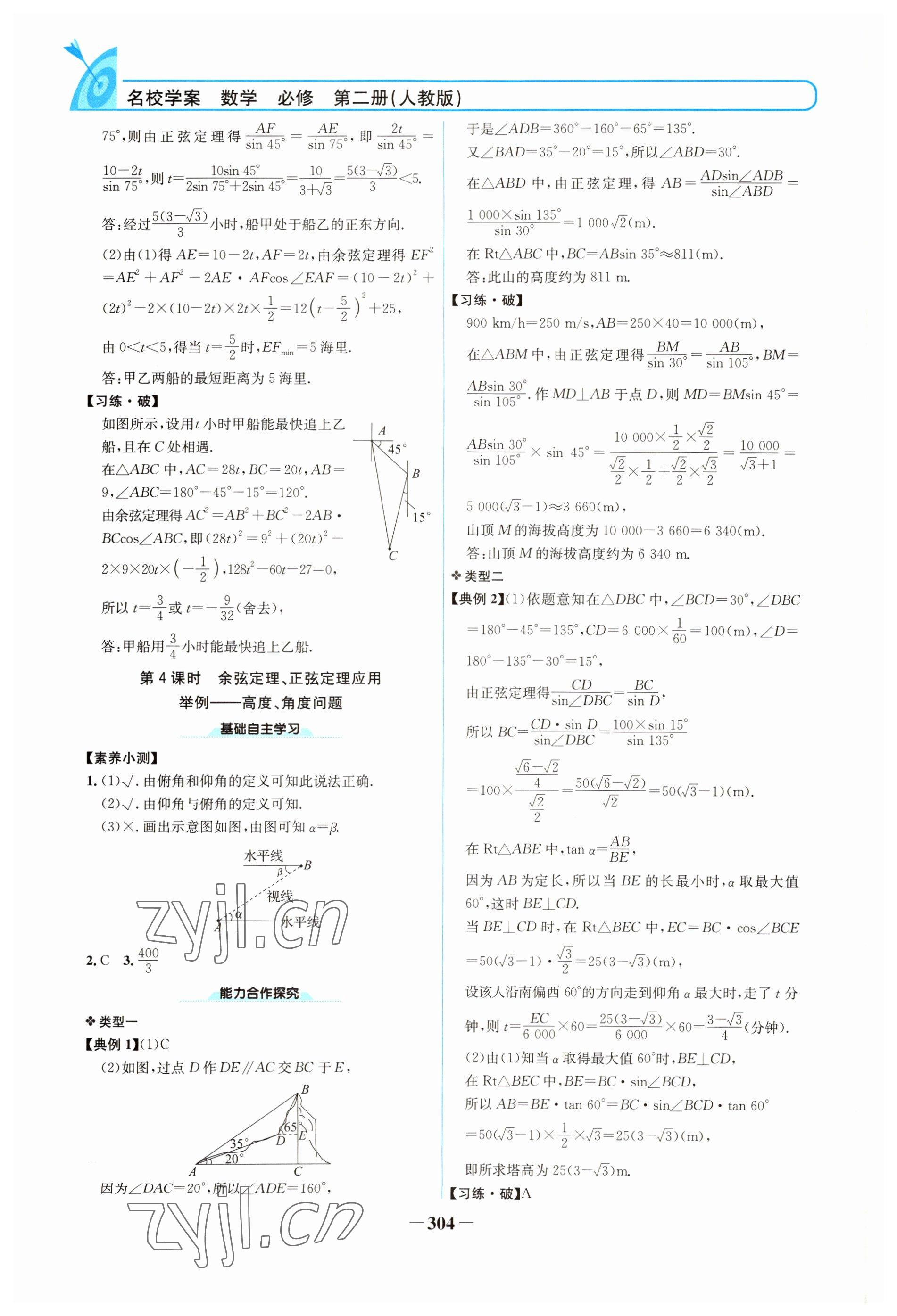 2022年名校學(xué)案高中數(shù)學(xué)必修第二冊人教版 參考答案第11頁