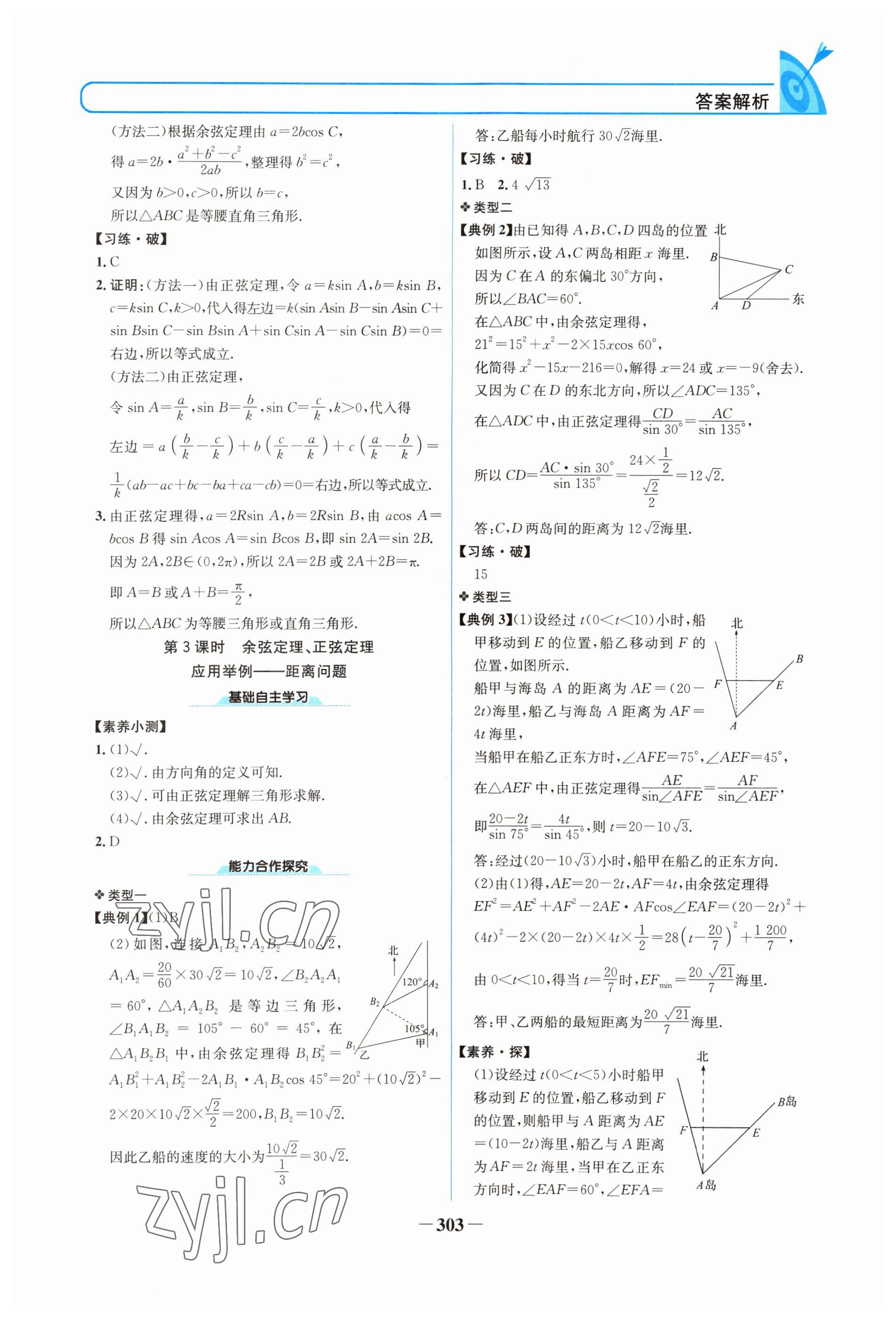 2022年名校學案高中數(shù)學必修第二冊人教版 參考答案第10頁