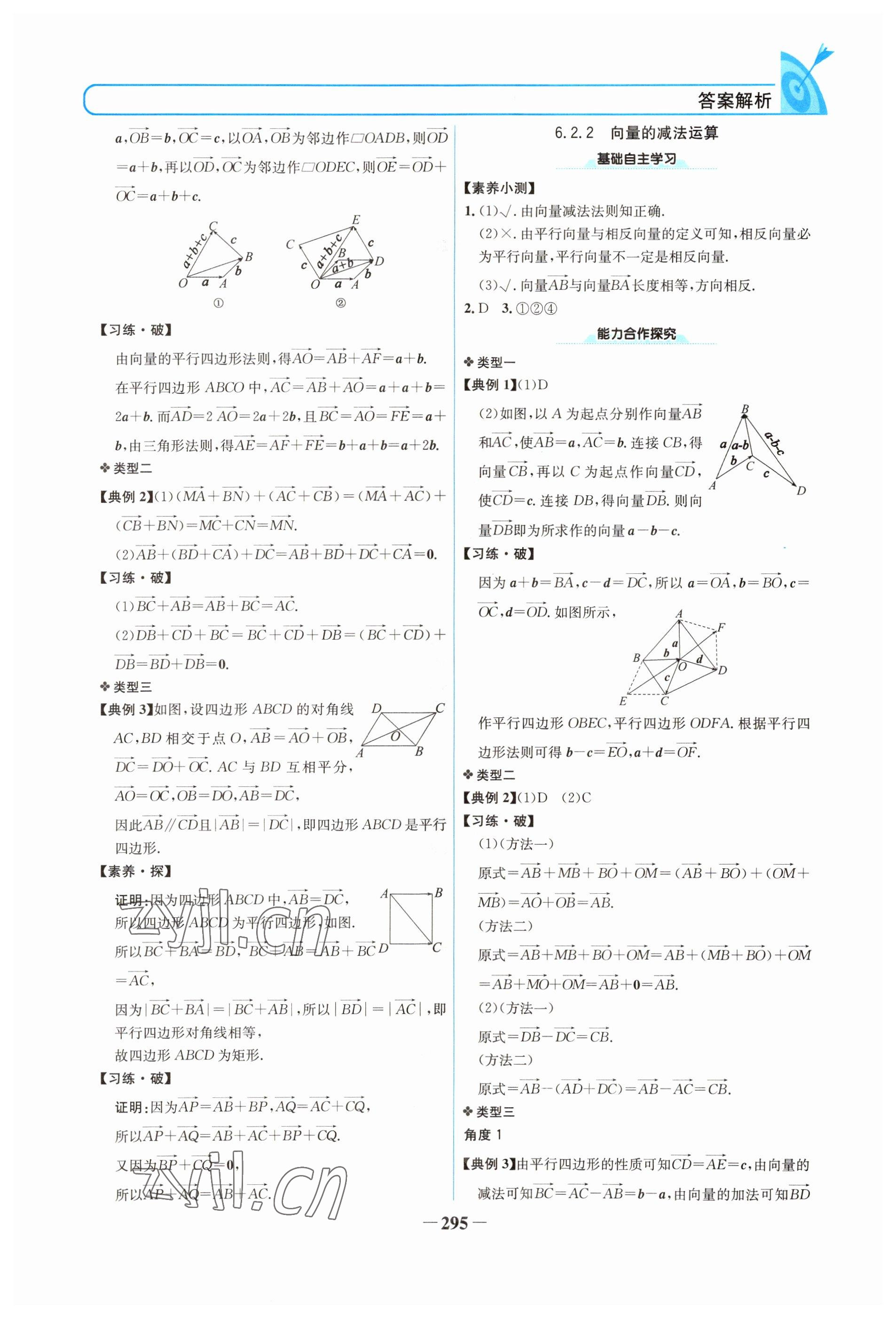 2022年名校學(xué)案高中數(shù)學(xué)必修第二冊(cè)人教版 參考答案第2頁(yè)