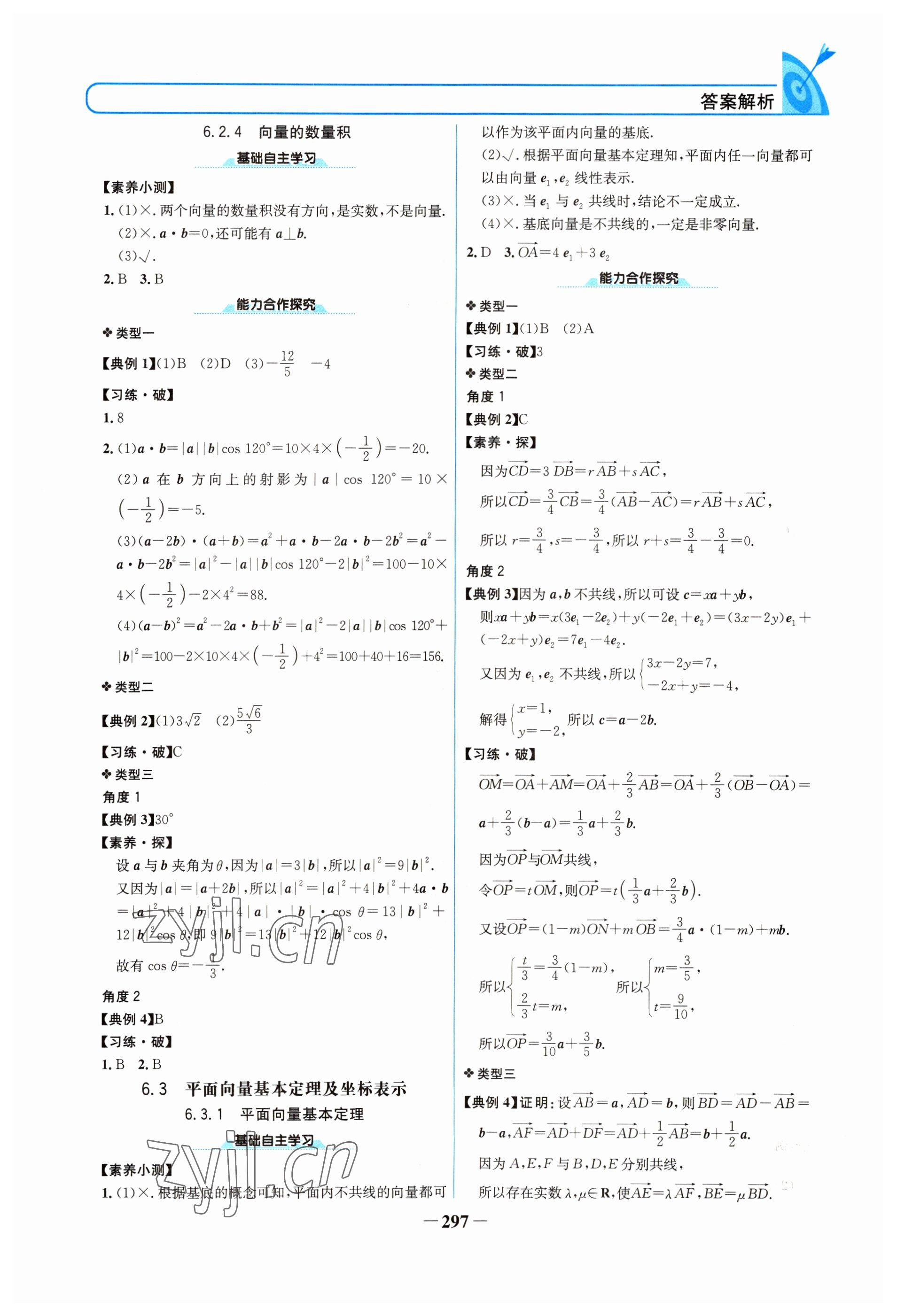 2022年名校學(xué)案高中數(shù)學(xué)必修第二冊人教版 參考答案第4頁