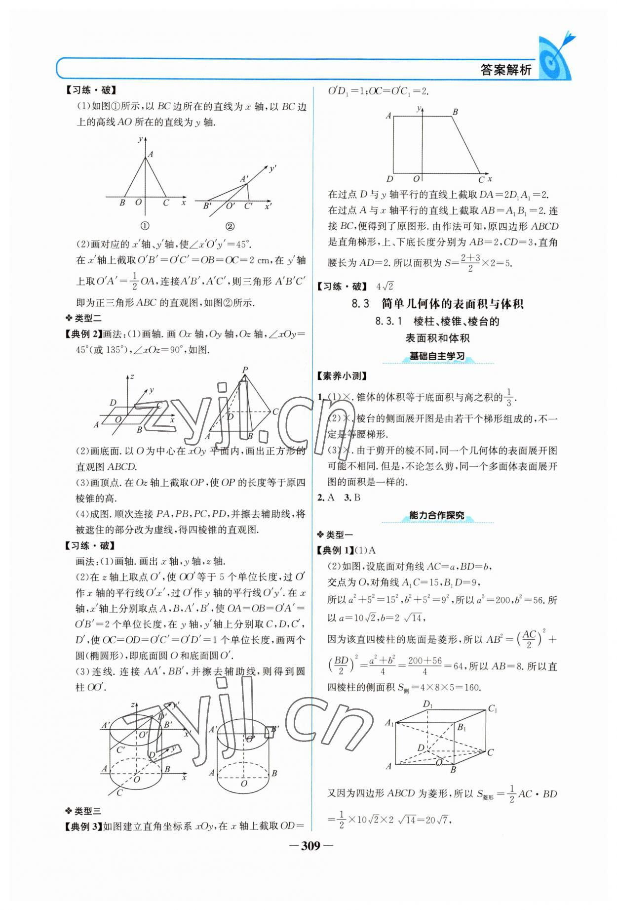 2022年名校學案高中數(shù)學必修第二冊人教版 參考答案第16頁