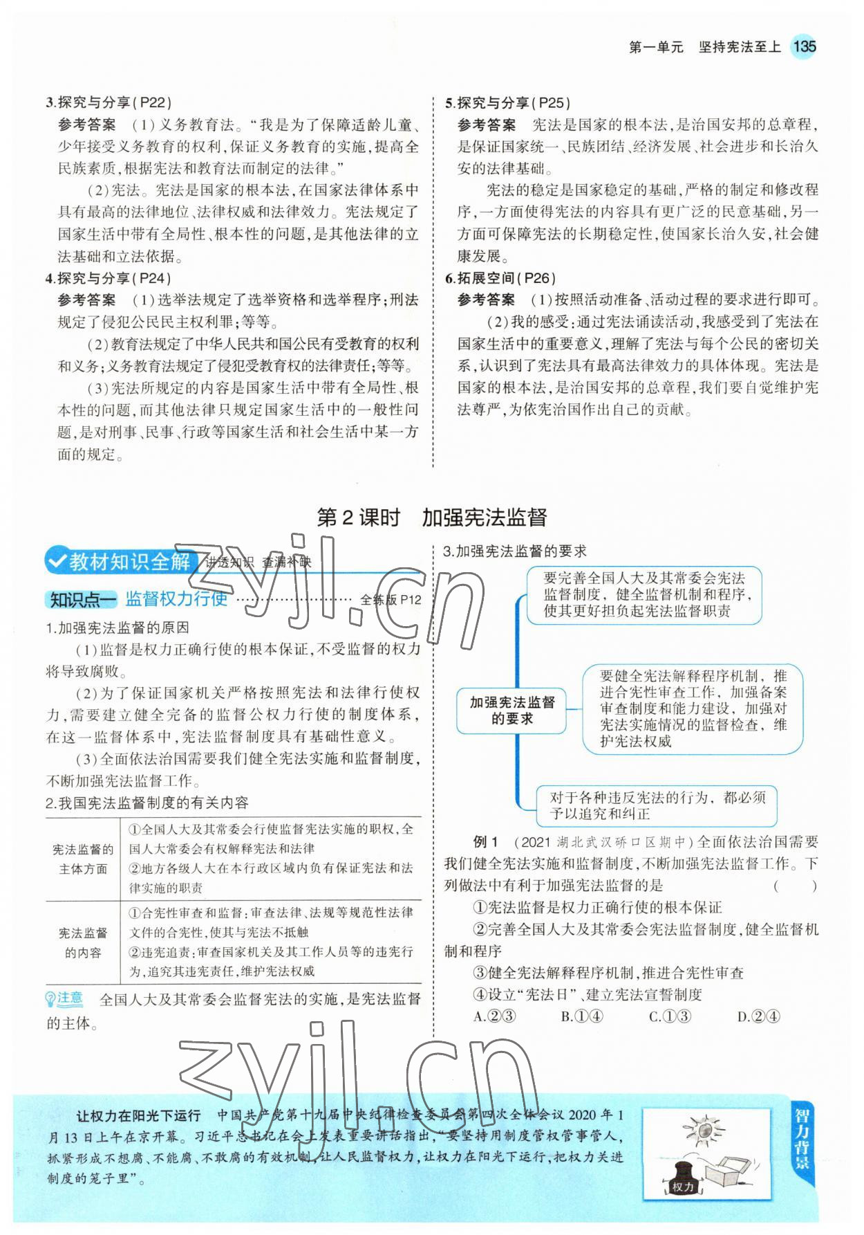 2022年教材課本八年級(jí)道德與法治下冊(cè)人教版五四制 參考答案第8頁(yè)