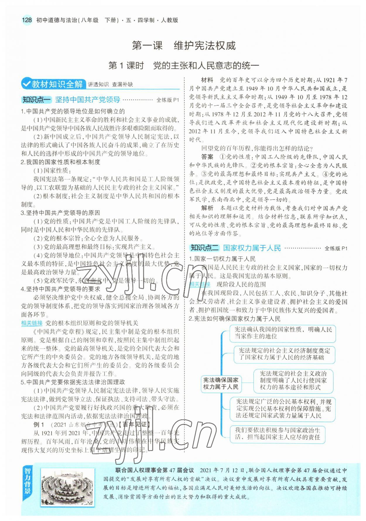 2022年教材課本八年級道德與法治下冊人教版五四制 參考答案第1頁