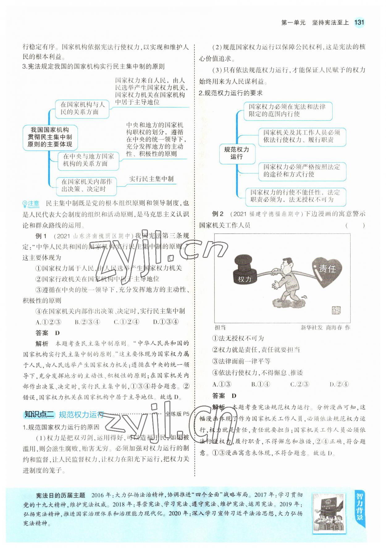 2022年教材課本八年級(jí)道德與法治下冊(cè)人教版五四制 參考答案第4頁(yè)