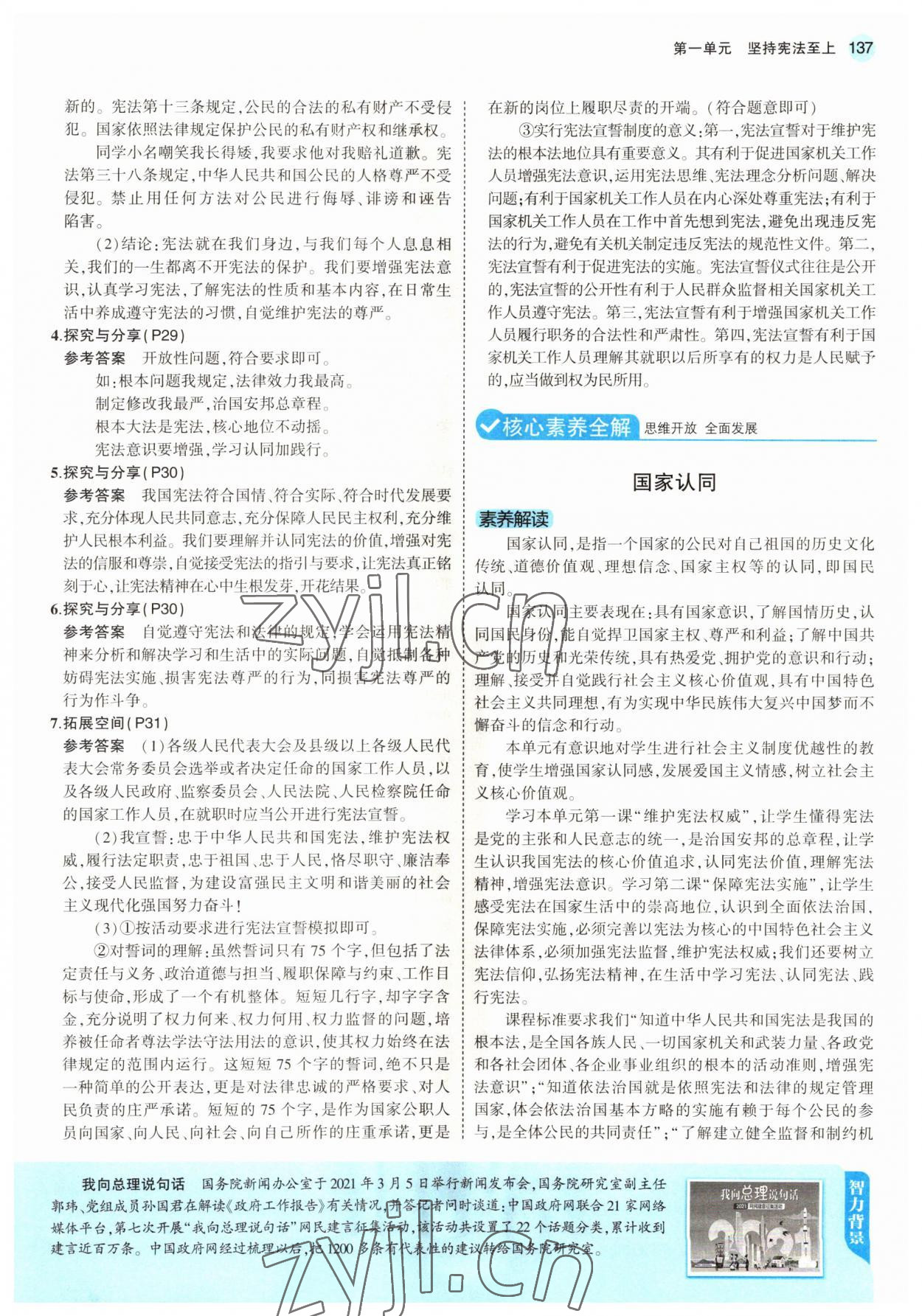 2022年教材課本八年級(jí)道德與法治下冊(cè)人教版五四制 參考答案第10頁