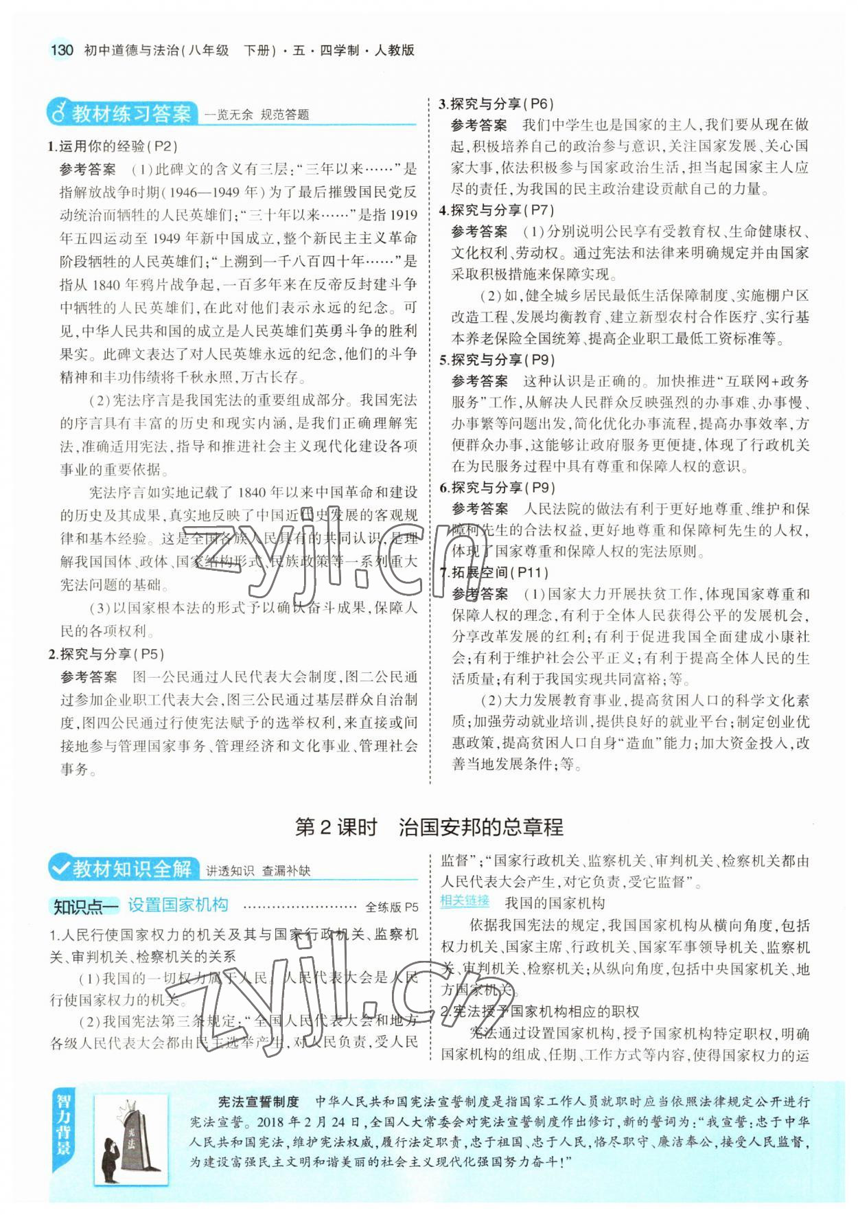 2022年教材課本八年級道德與法治下冊人教版五四制 參考答案第3頁