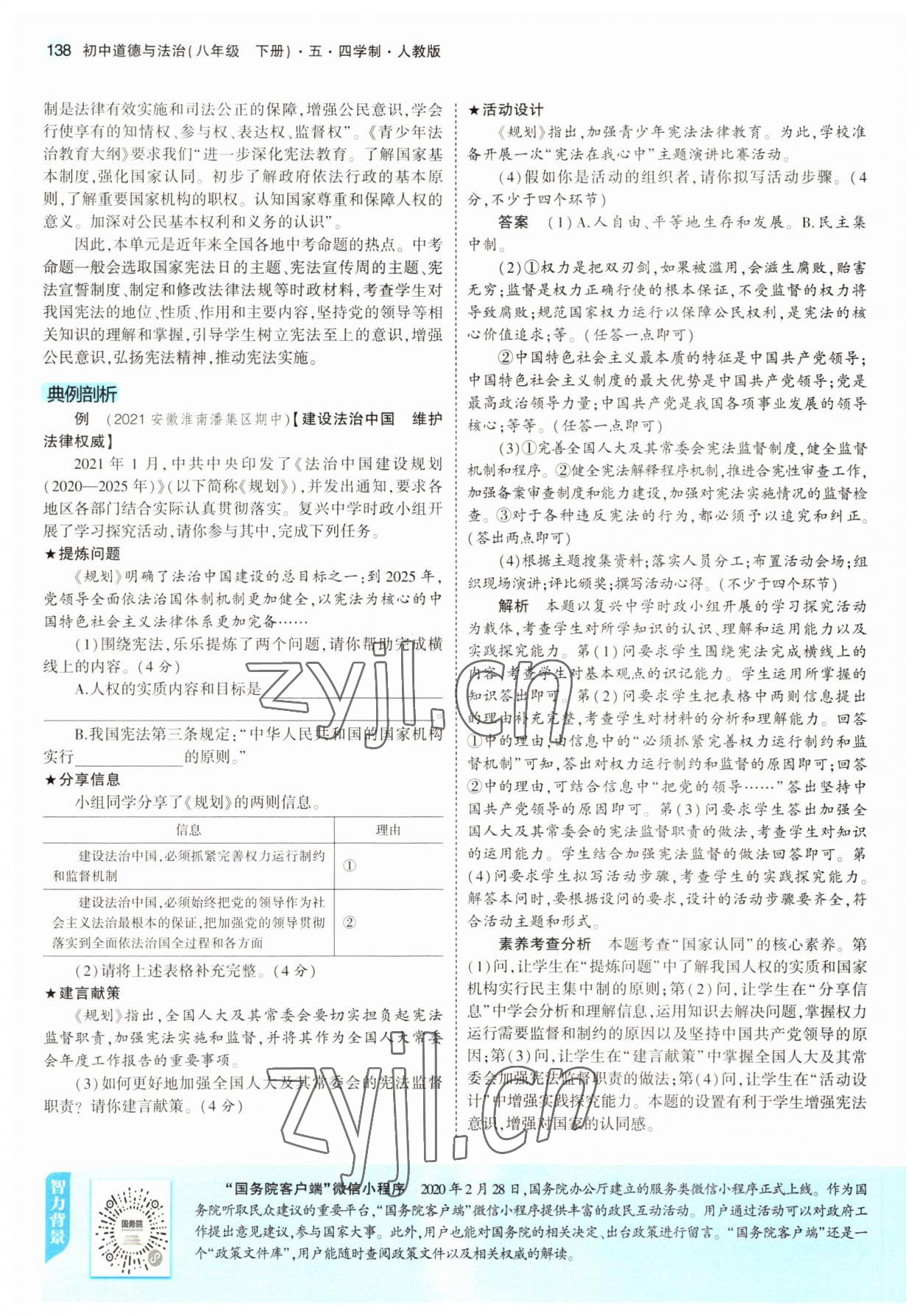 2022年教材課本八年級(jí)道德與法治下冊(cè)人教版五四制 參考答案第11頁(yè)