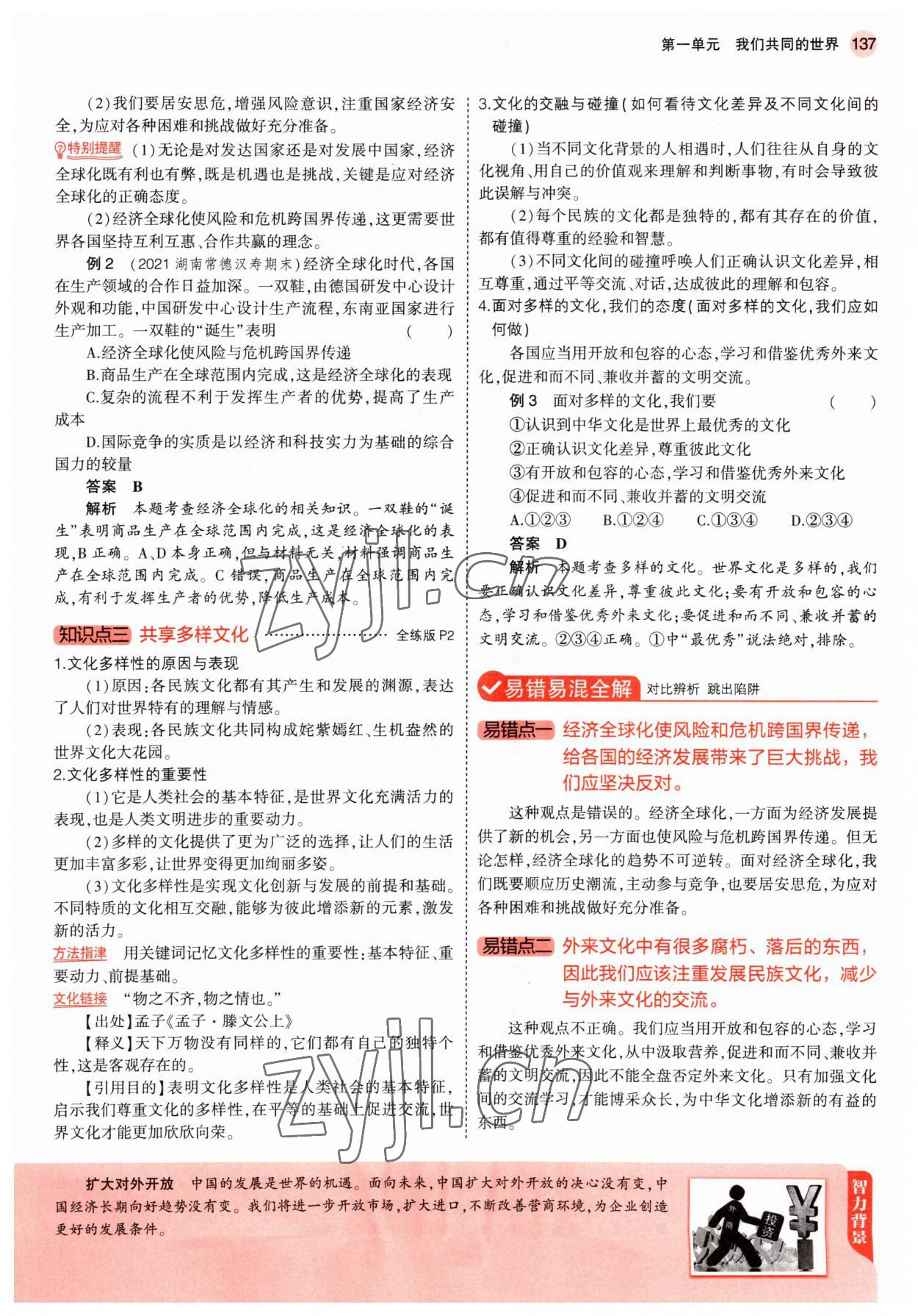 2022年教材课本九年级道德与法治下册人教版五四制 参考答案第2页