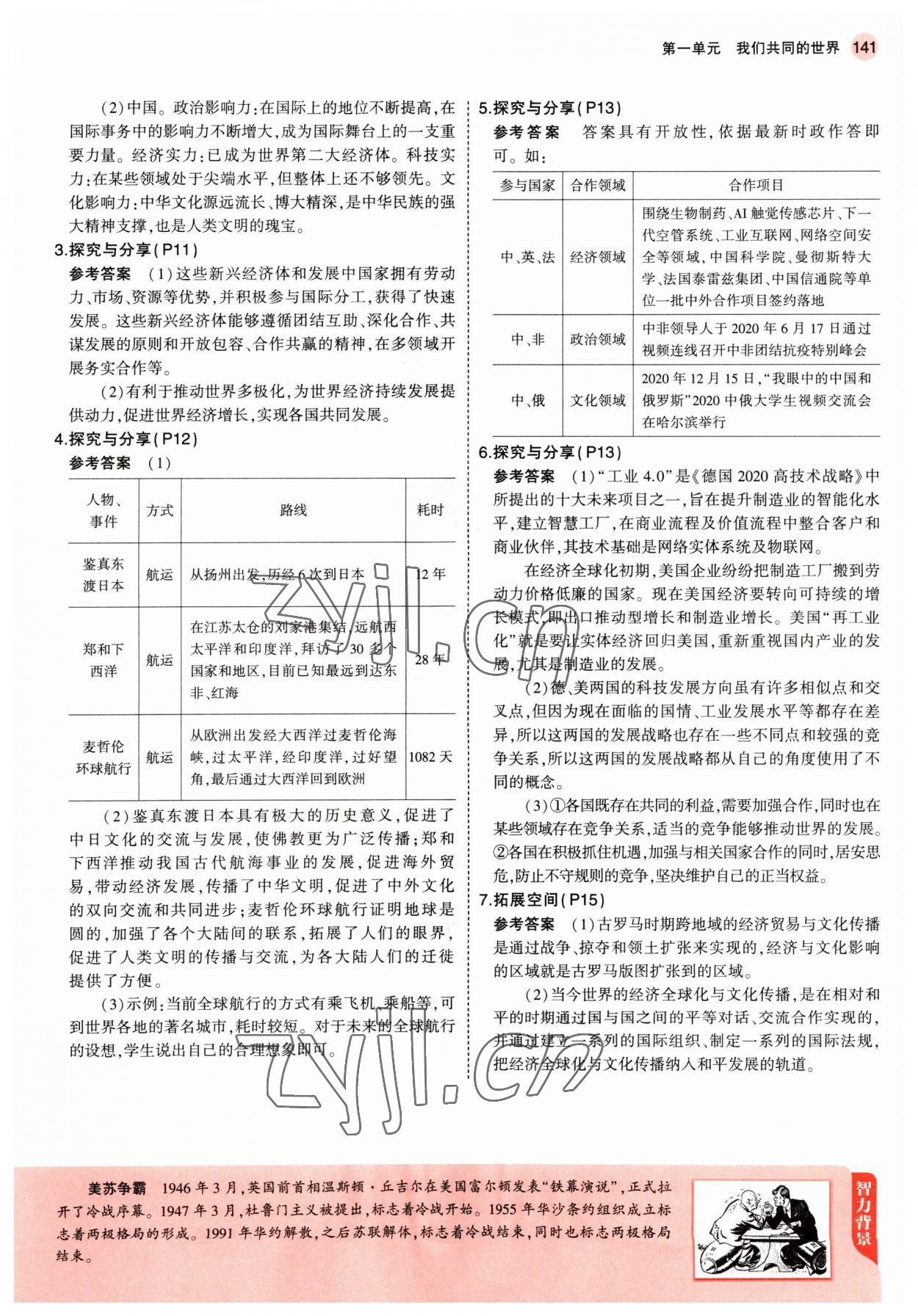 2022年教材課本九年級道德與法治下冊人教版五四制 參考答案第6頁