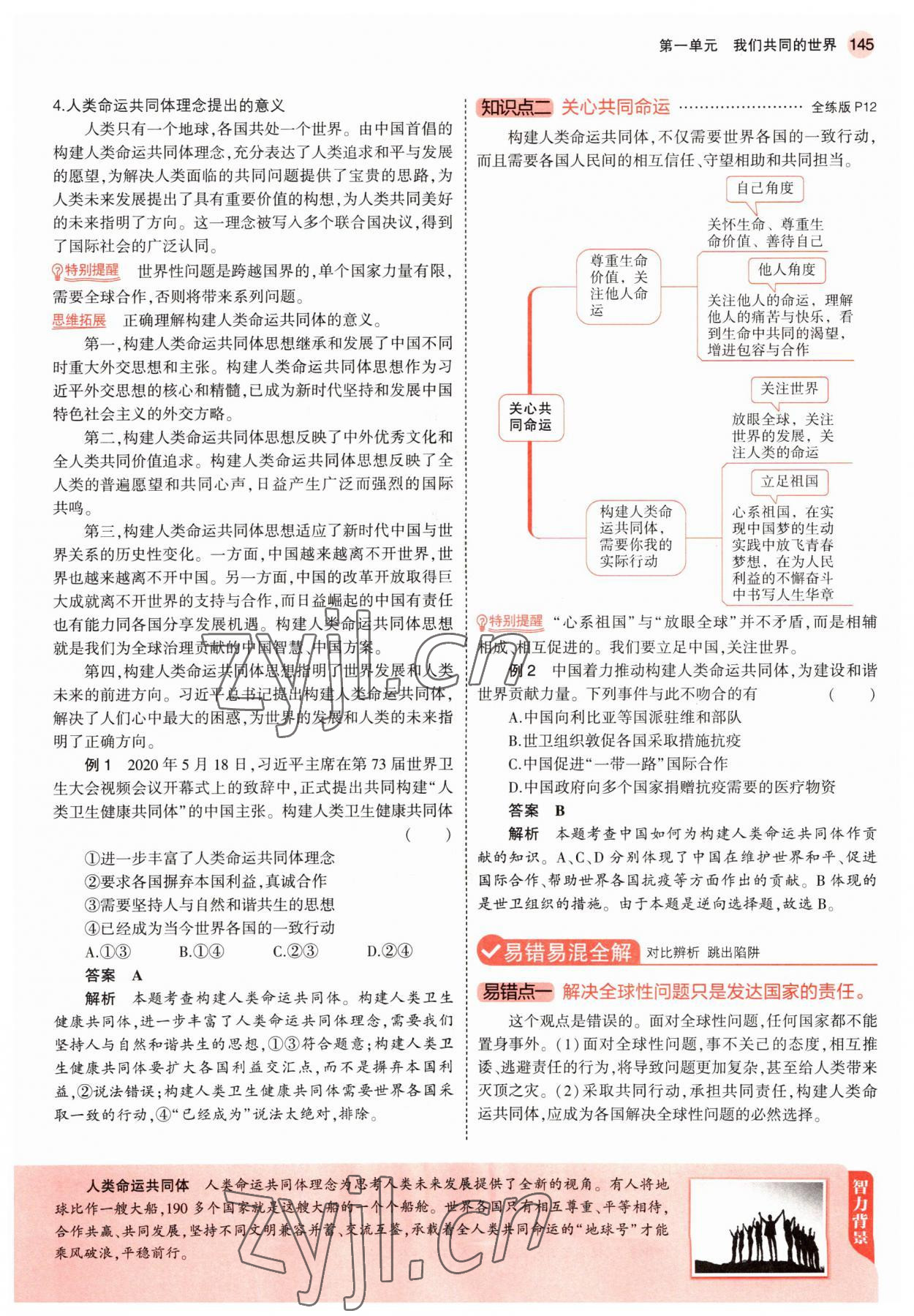 2022年教材課本九年級(jí)道德與法治下冊(cè)人教版五四制 參考答案第10頁(yè)