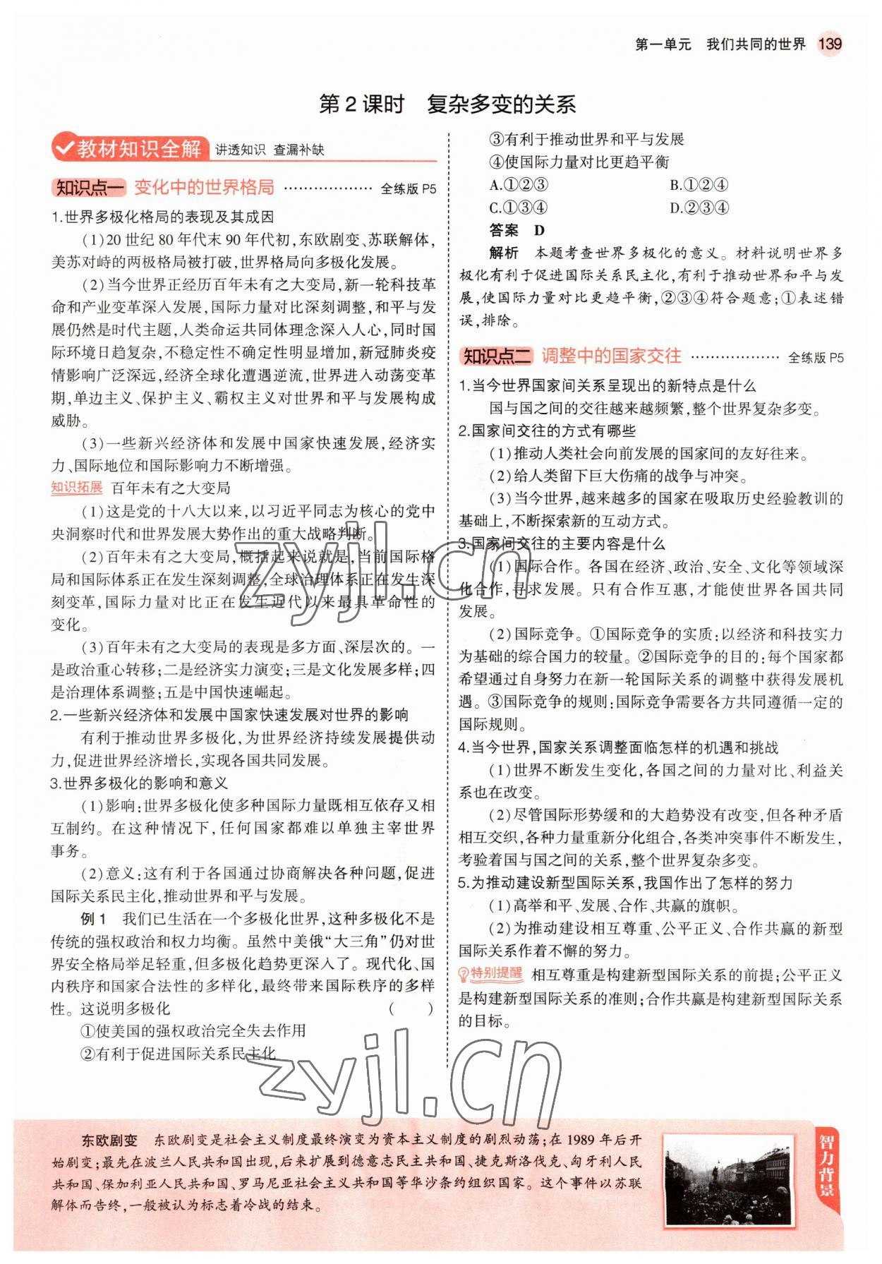 2022年教材課本九年級(jí)道德與法治下冊(cè)人教版五四制 參考答案第4頁(yè)