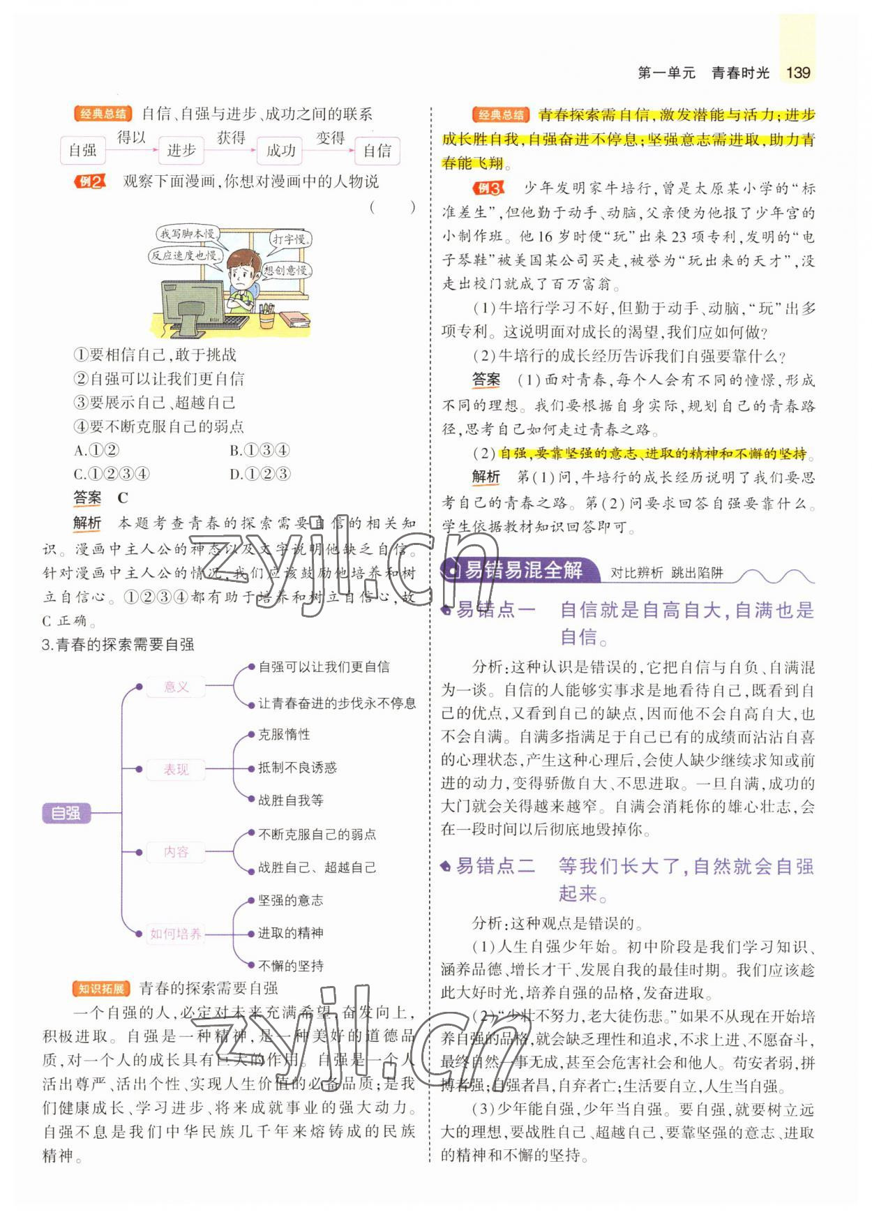 2022年教材課本七年級道德與法治全一冊人教版五四制 參考答案第12頁