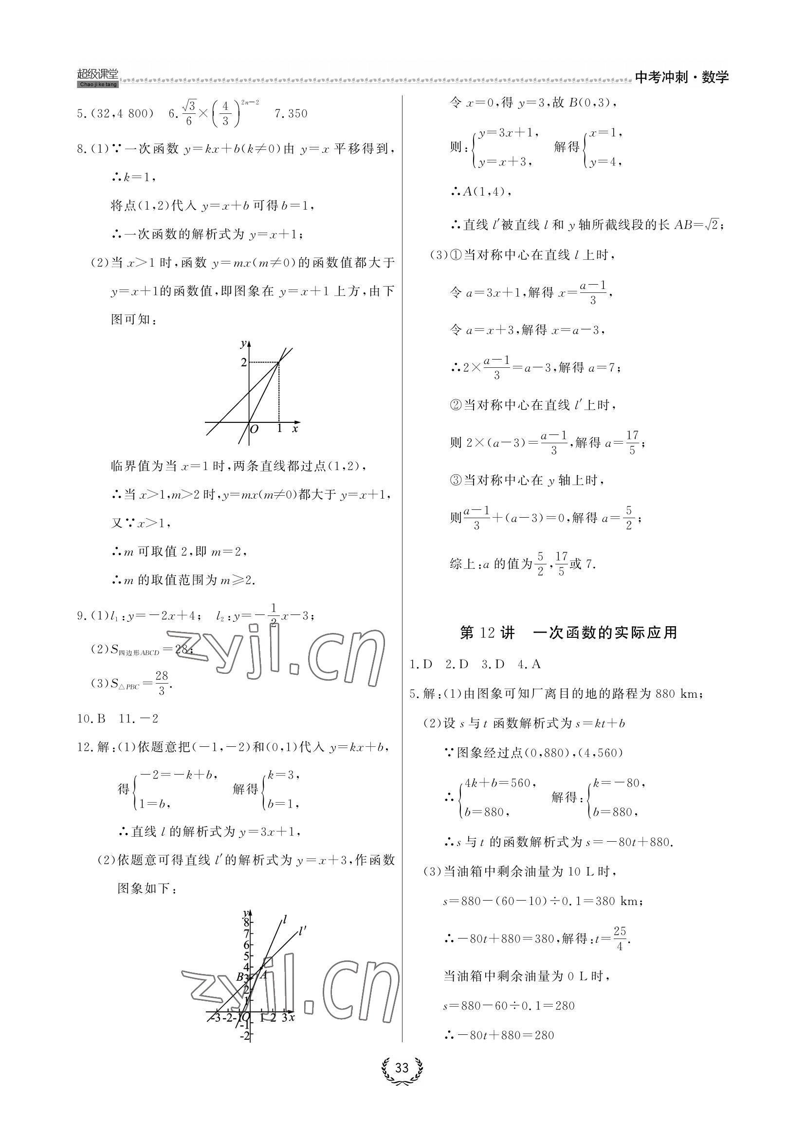 2022年超級課堂中考沖刺數學黃岡孝感咸寧專版 參考答案第7頁