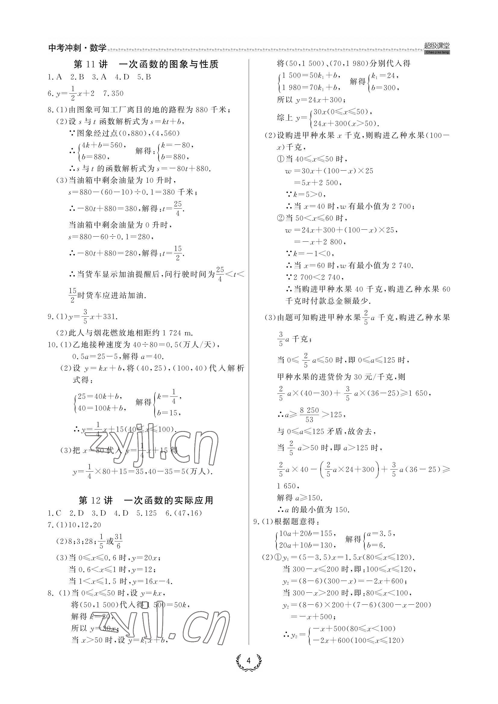 2022年超級課堂中考沖刺數學黃岡孝感咸寧專版 參考答案第4頁