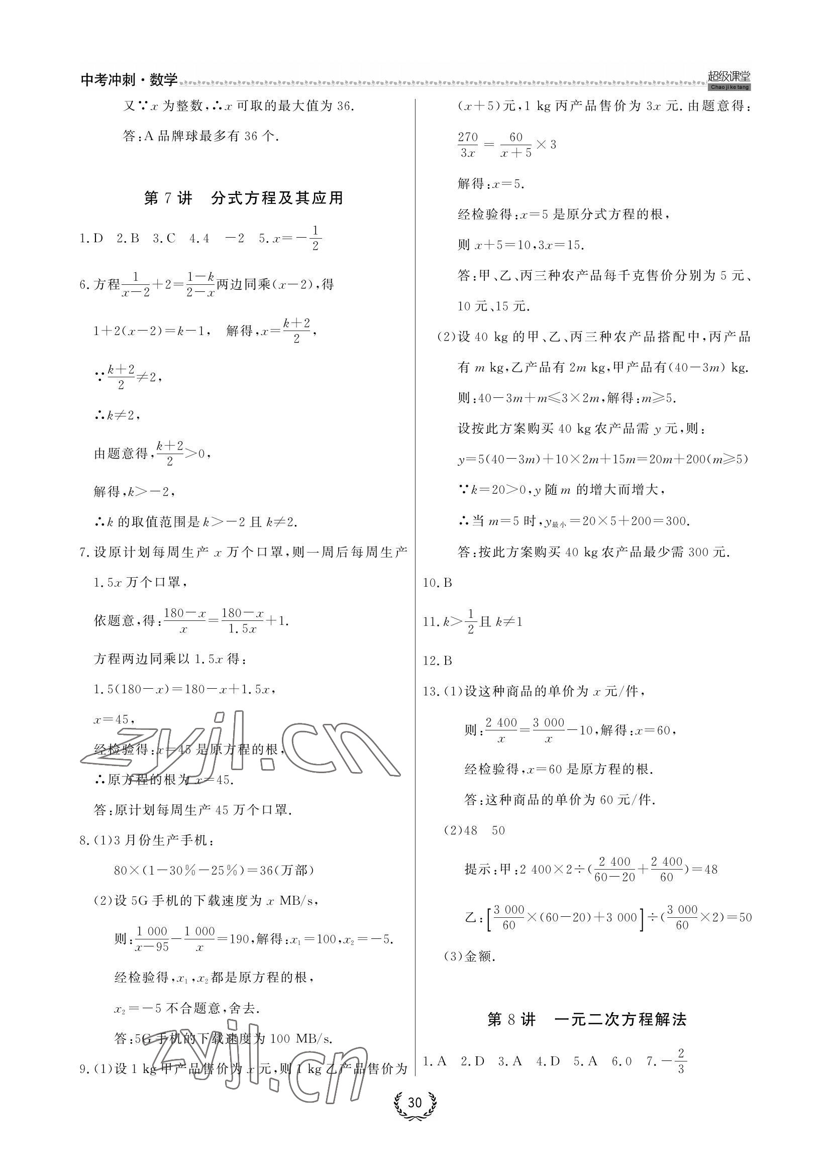 2022年超級課堂中考沖刺數學黃岡孝感咸寧專版 參考答案第4頁