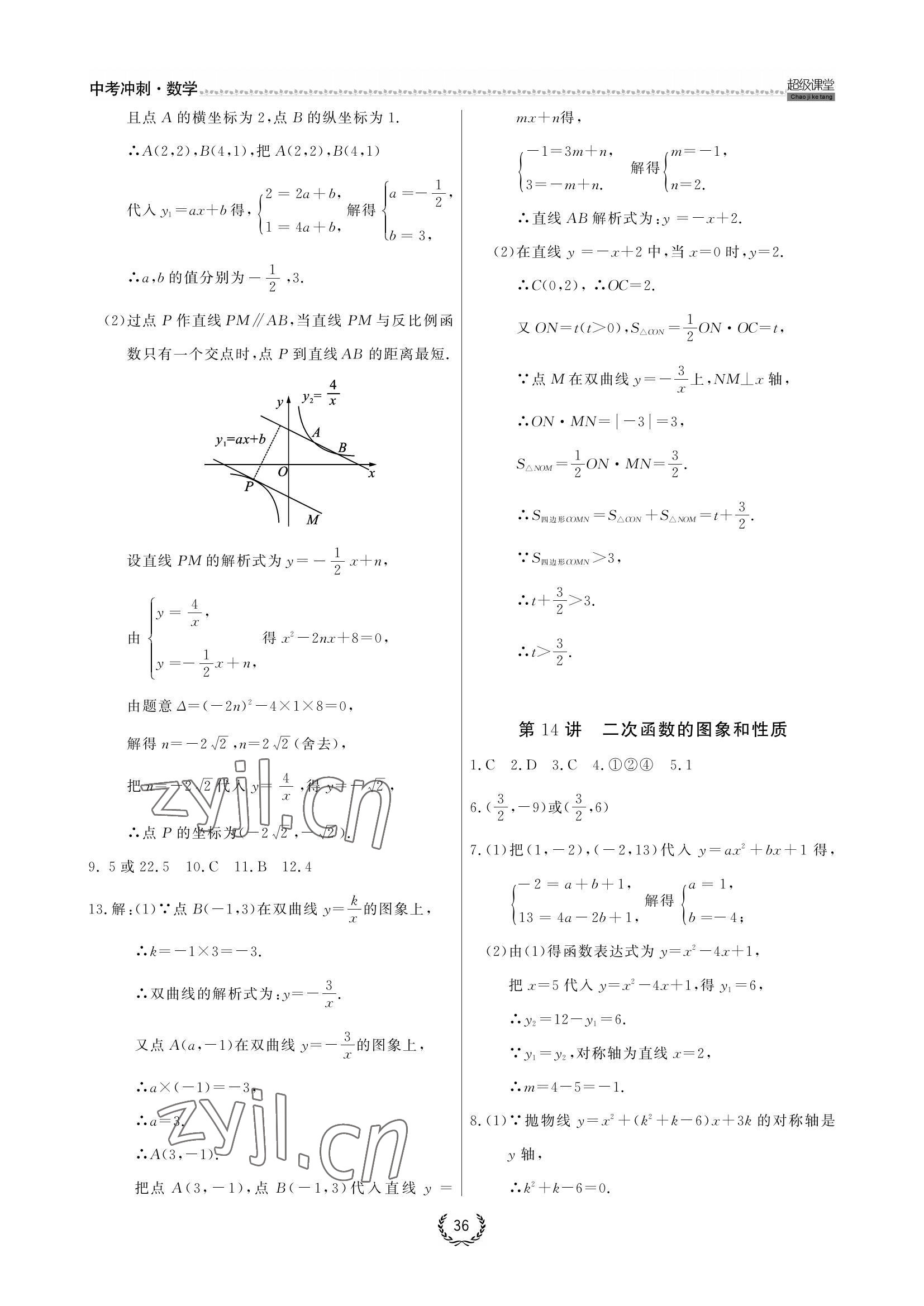 2022年超級課堂中考沖刺數學黃岡孝感咸寧專版 參考答案第10頁