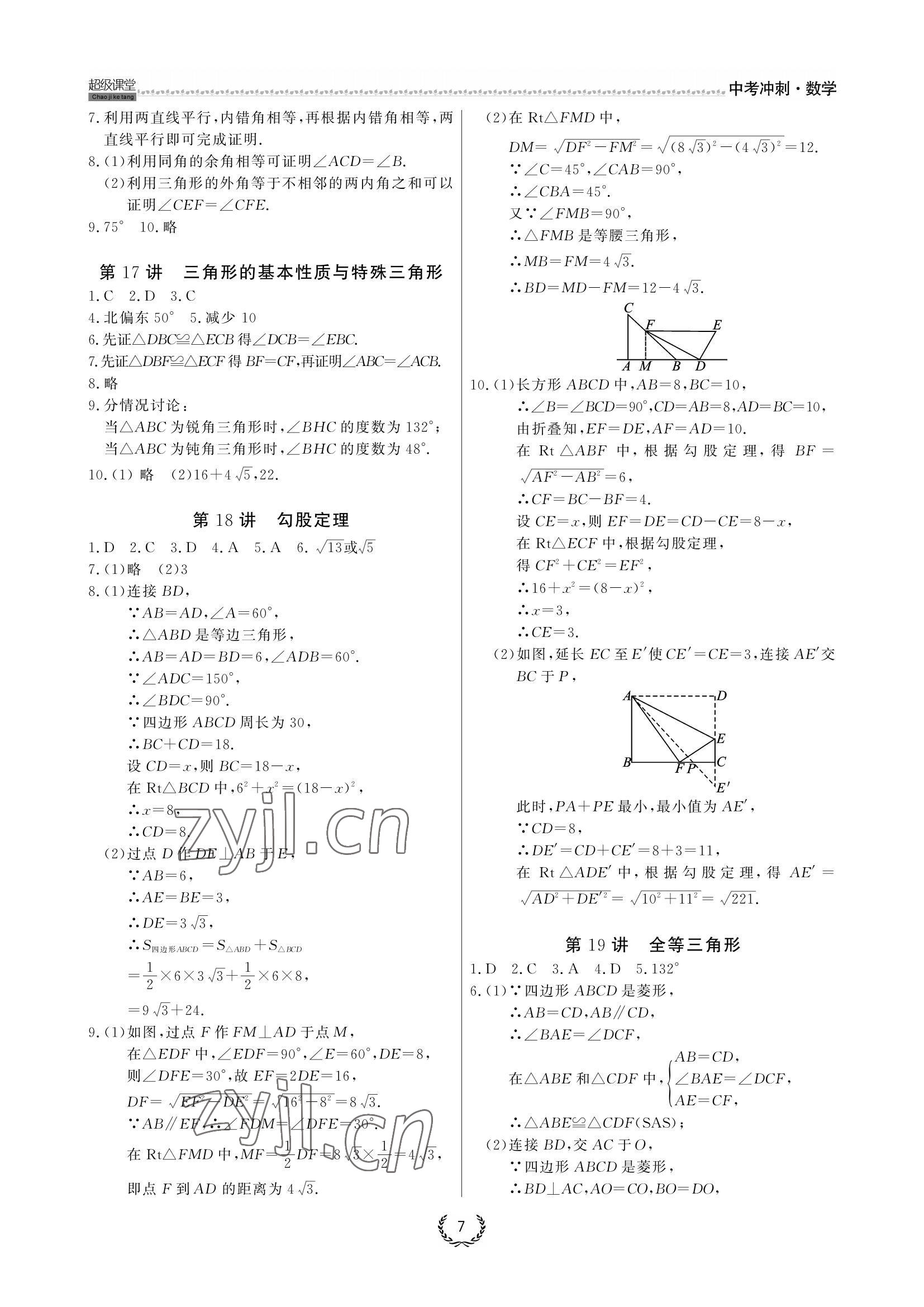 2022年超級課堂中考沖刺數學黃岡孝感咸寧專版 參考答案第7頁