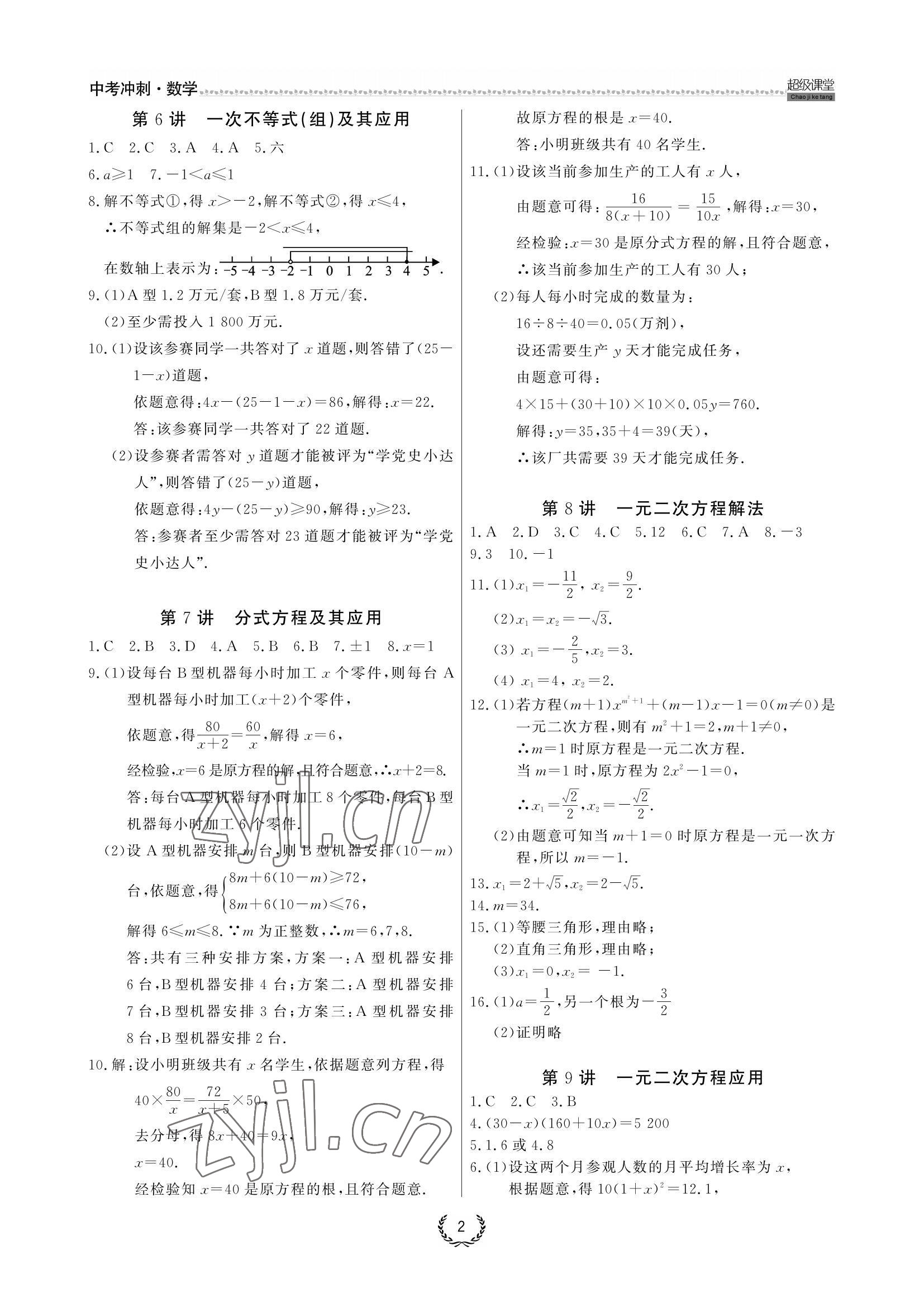 2022年超級課堂中考沖刺數學黃岡孝感咸寧專版 參考答案第2頁