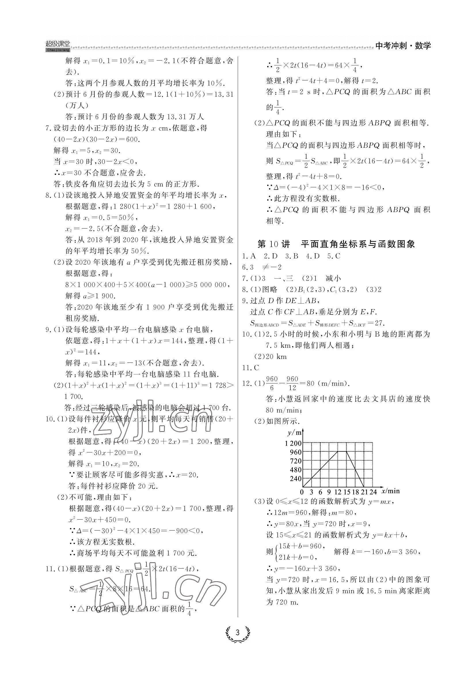 2022年超級課堂中考沖刺數學黃岡孝感咸寧專版 參考答案第3頁