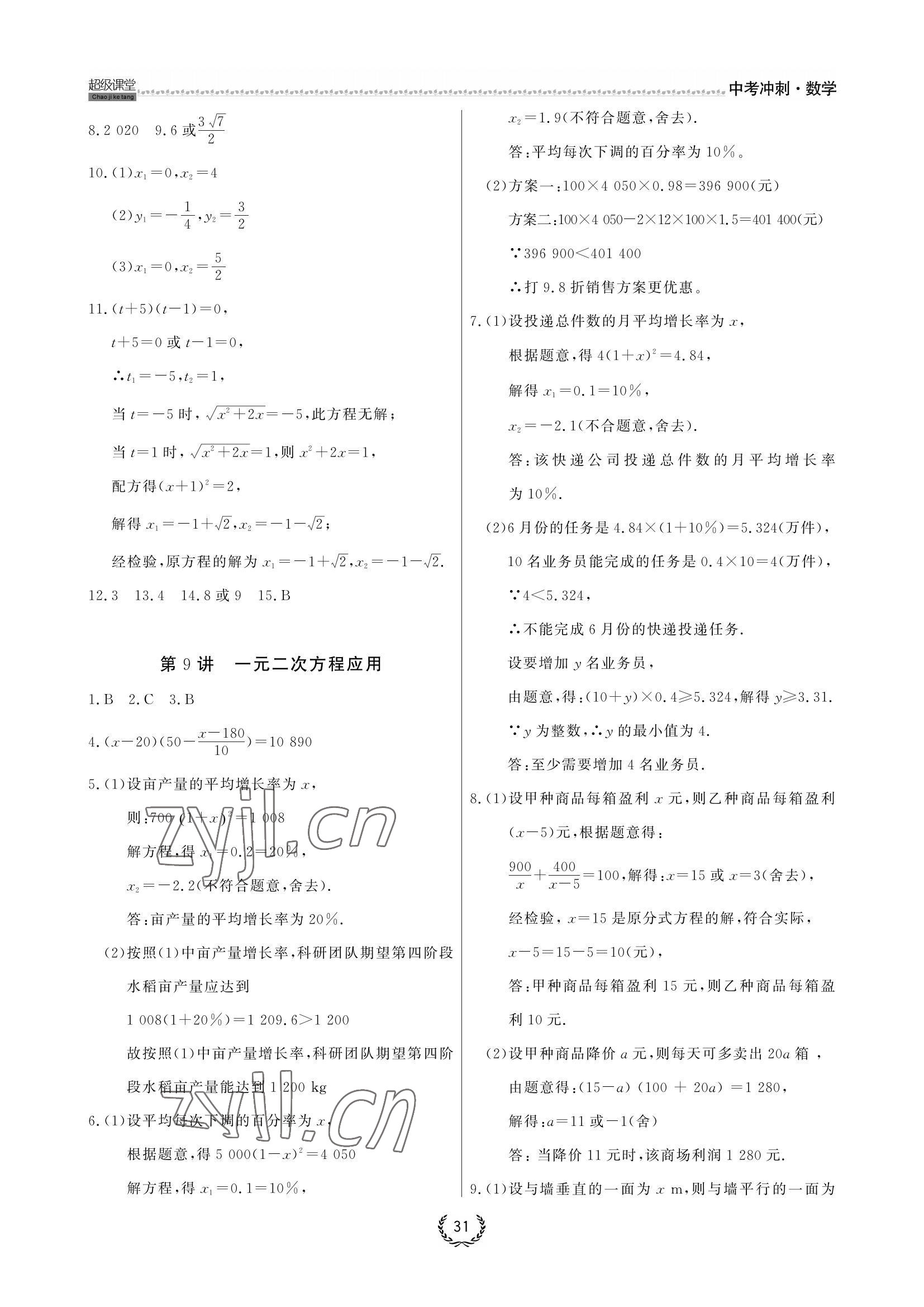 2022年超級課堂中考沖刺數學黃岡孝感咸寧專版 參考答案第5頁