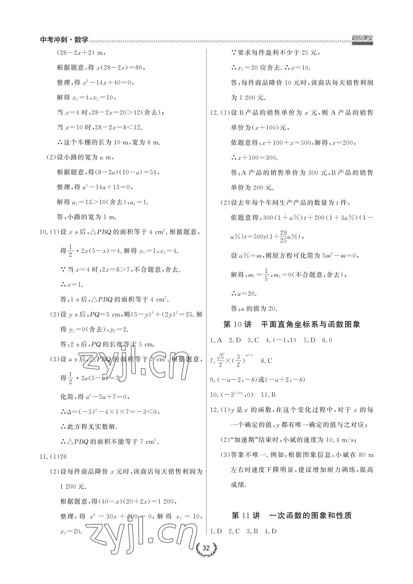 2022年超級課堂中考沖刺數學黃岡孝感咸寧專版 參考答案第6頁