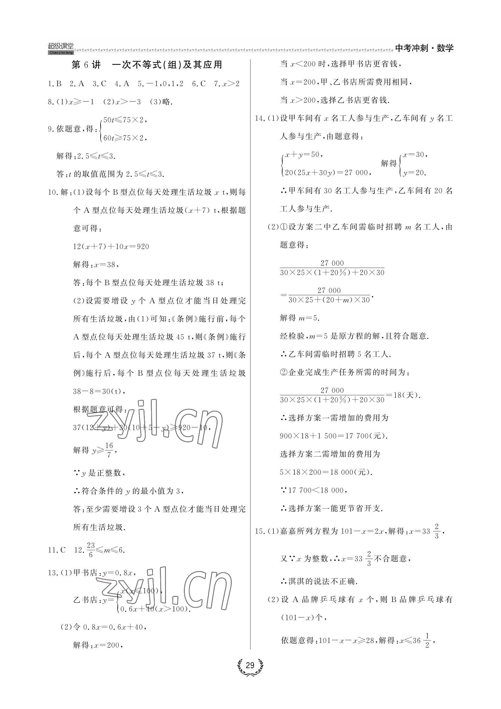 2022年超級課堂中考沖刺數學黃岡孝感咸寧專版 參考答案第3頁