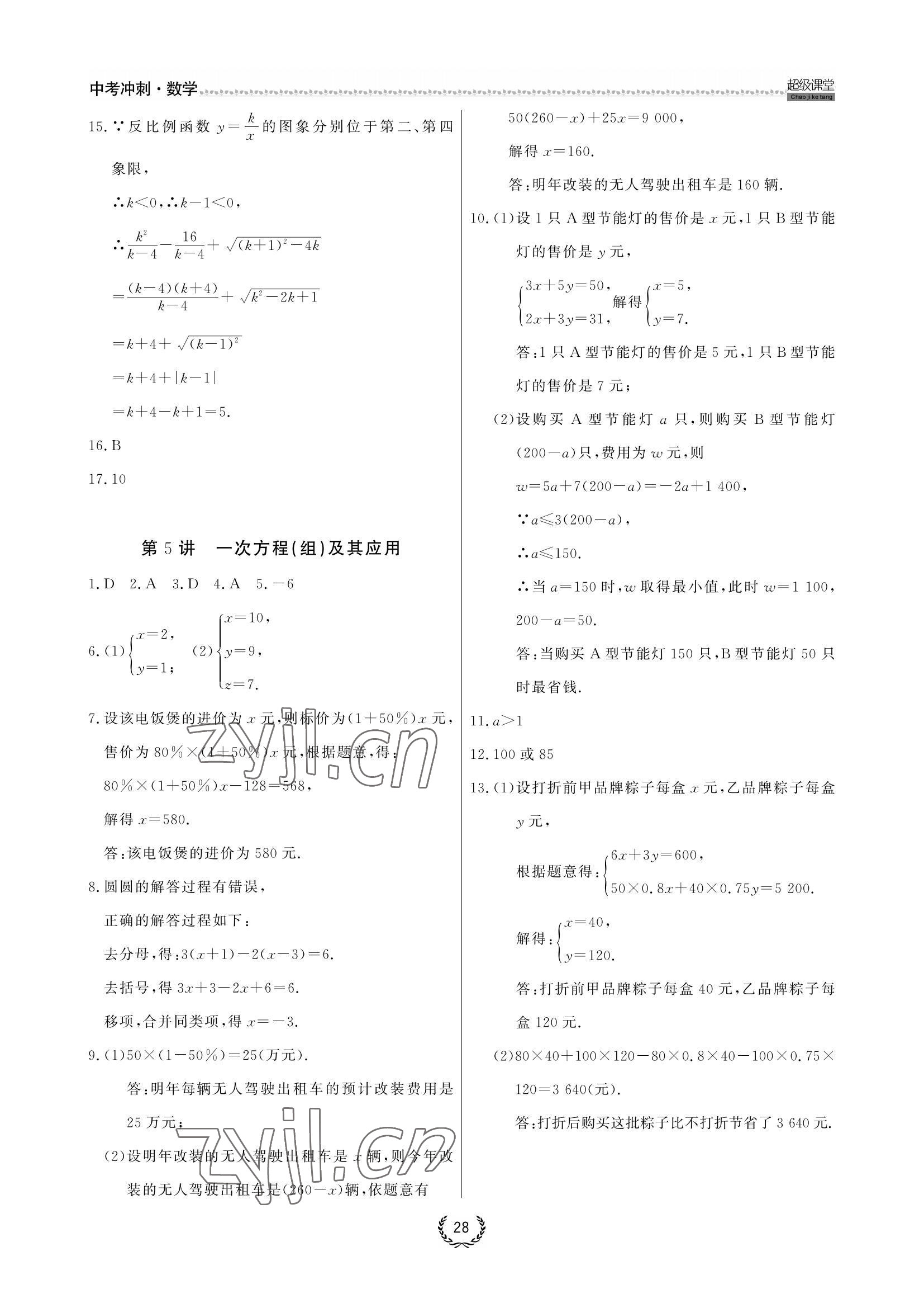 2022年超級課堂中考沖刺數學黃岡孝感咸寧專版 參考答案第2頁