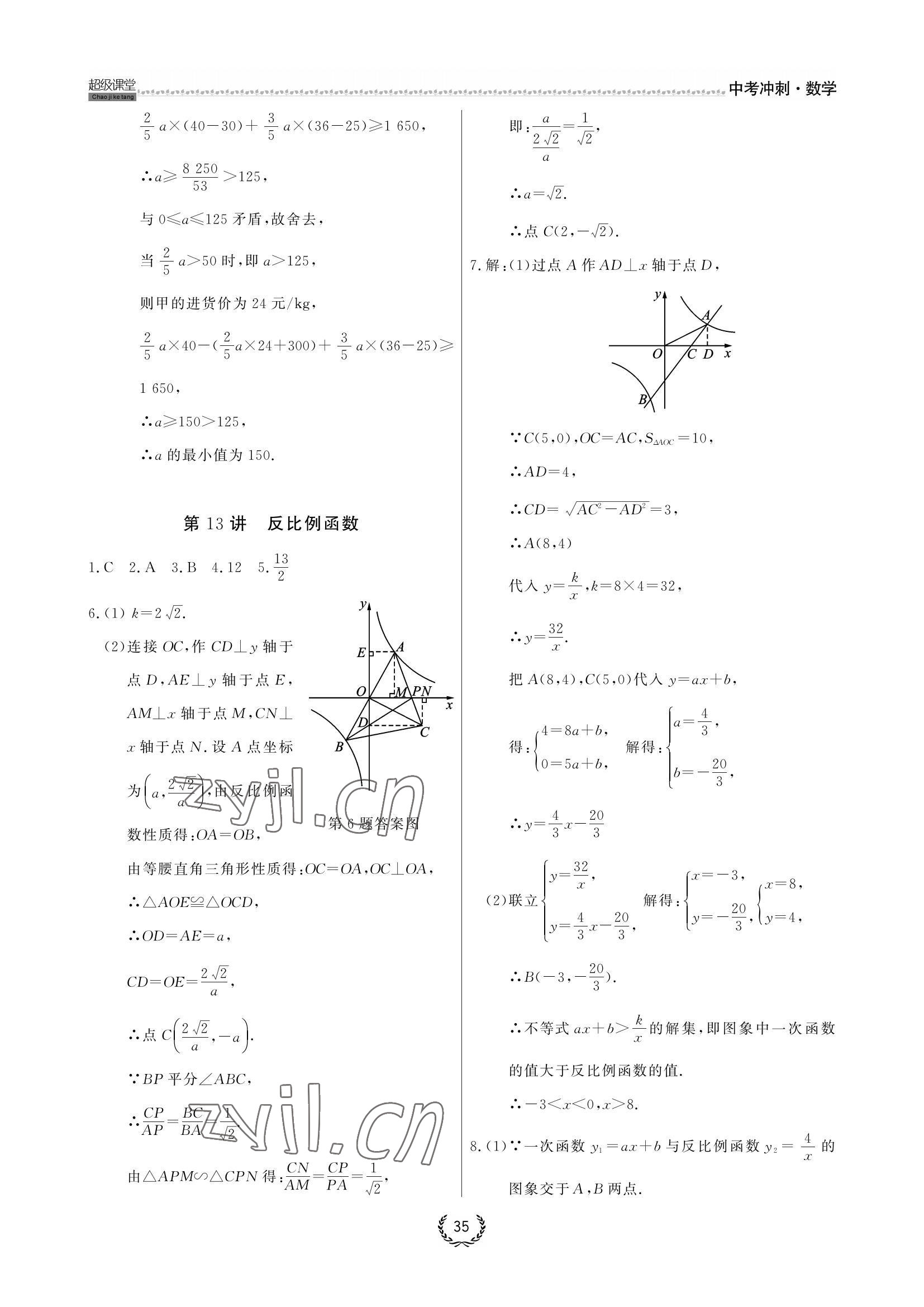 2022年超級課堂中考沖刺數學黃岡孝感咸寧專版 參考答案第9頁