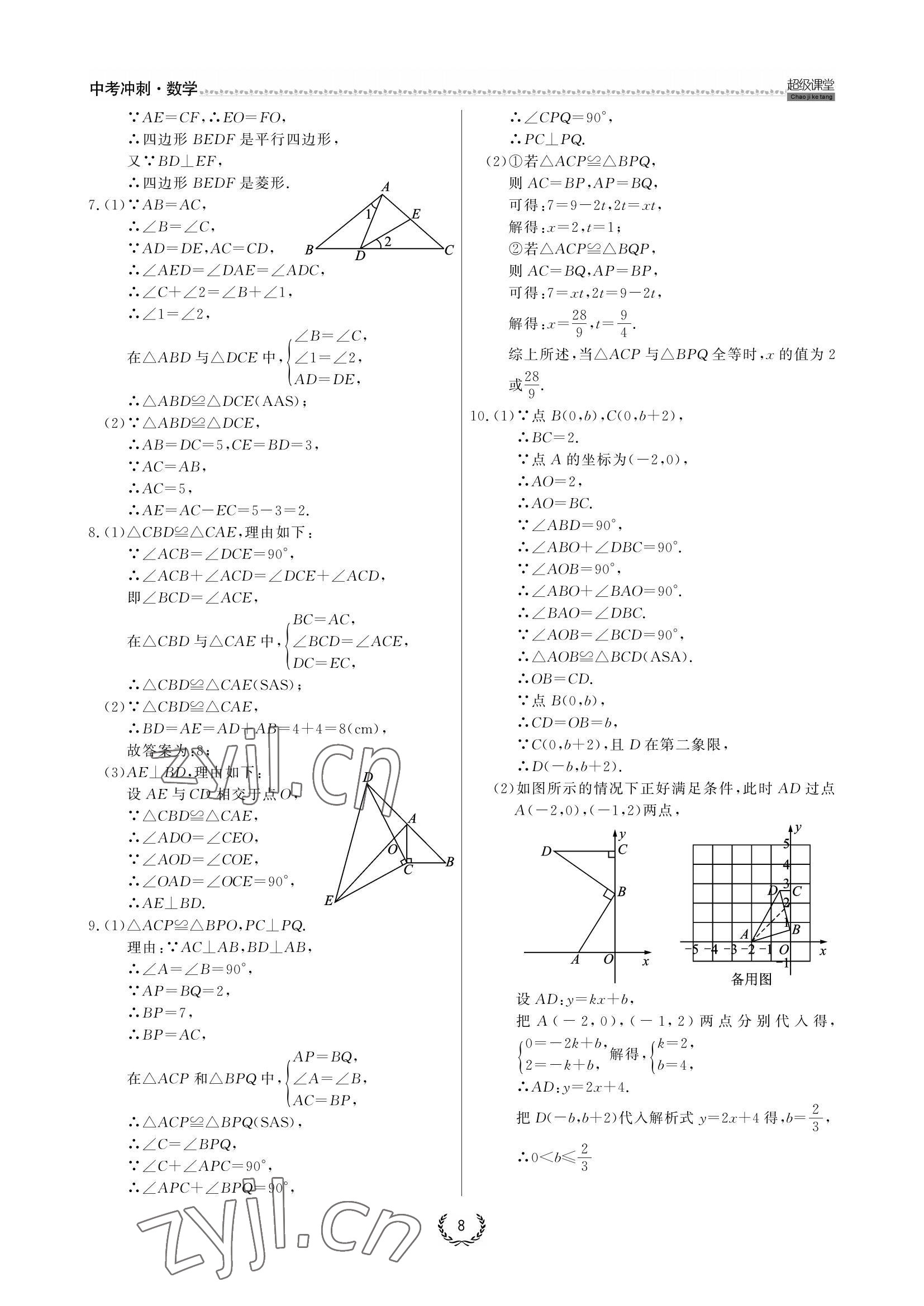 2022年超級課堂中考沖刺數學黃岡孝感咸寧專版 參考答案第8頁