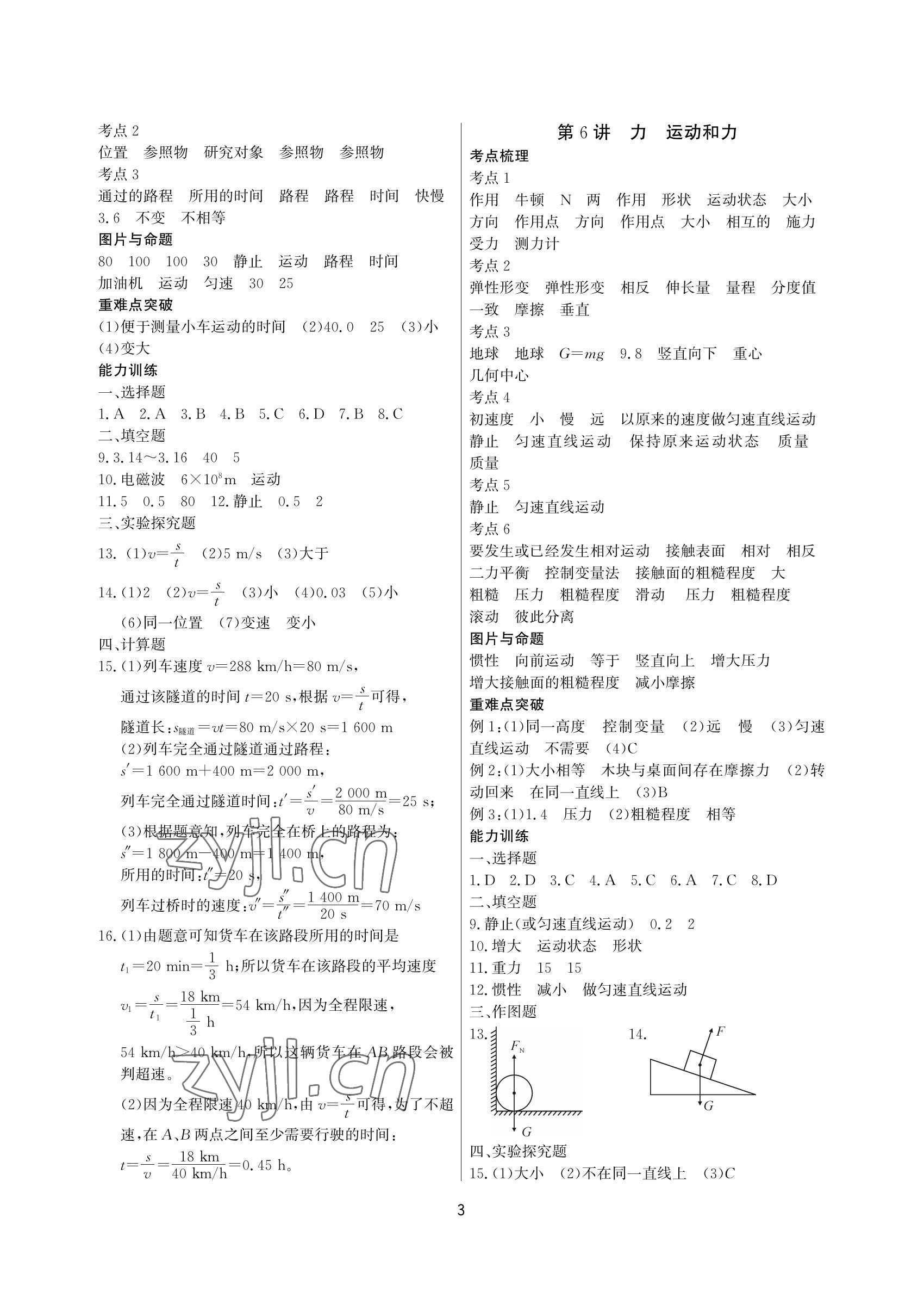 2022年超級課堂中考沖刺物理黃岡孝感咸寧專版 參考答案第3頁