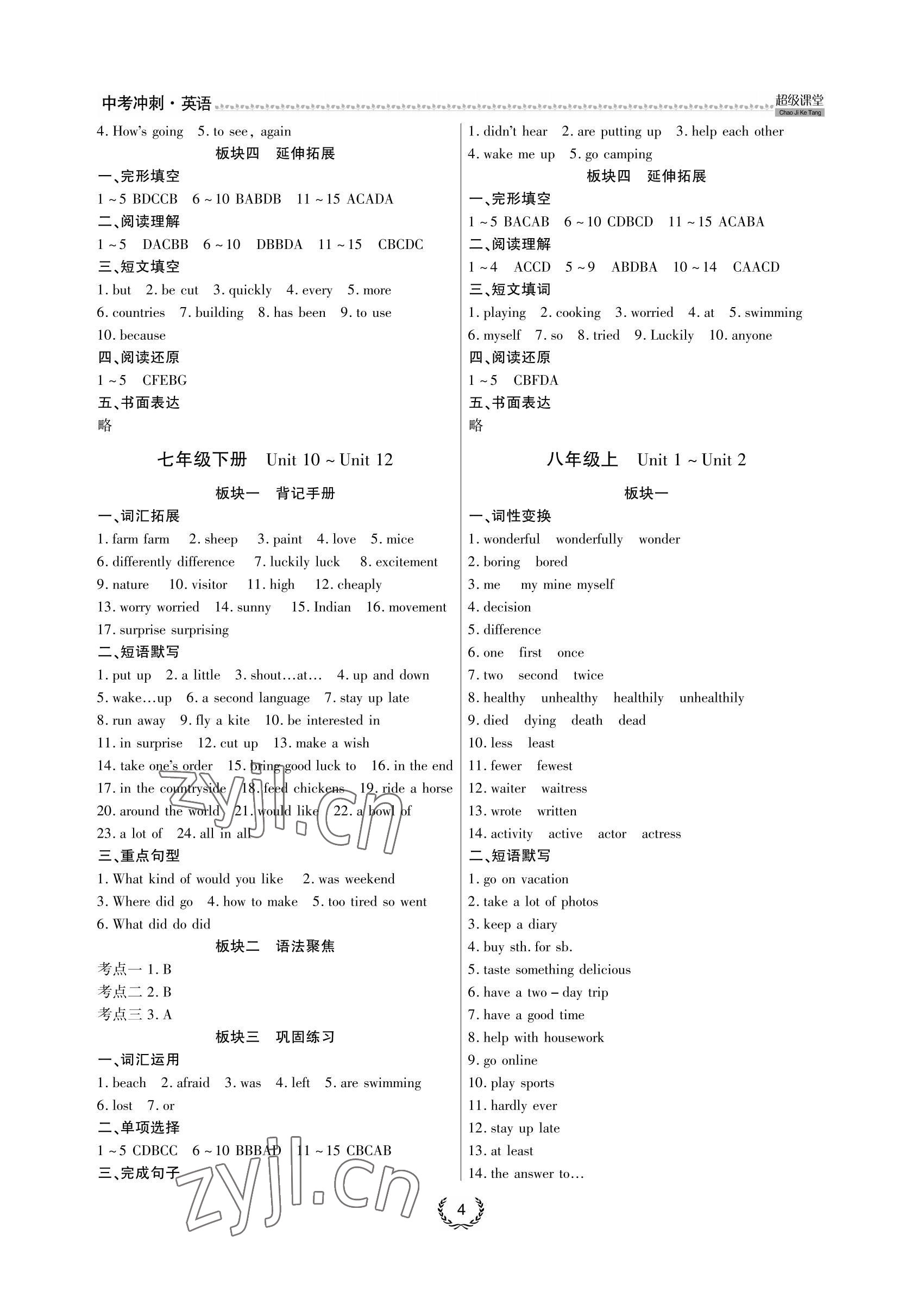 2022年超級課堂中考沖刺英語黃岡孝感咸寧專版 參考答案第4頁