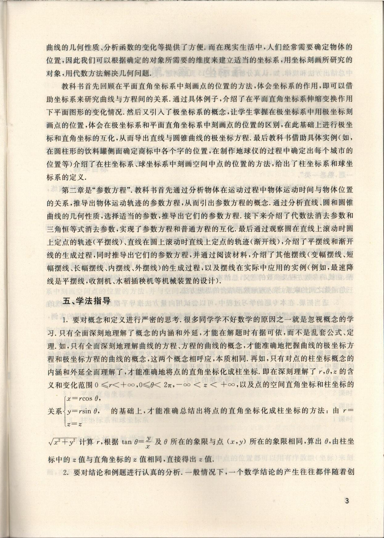 2022年坐標(biāo)系與參數(shù)方程數(shù)學(xué)選修4-4北師大版 參考答案第3頁