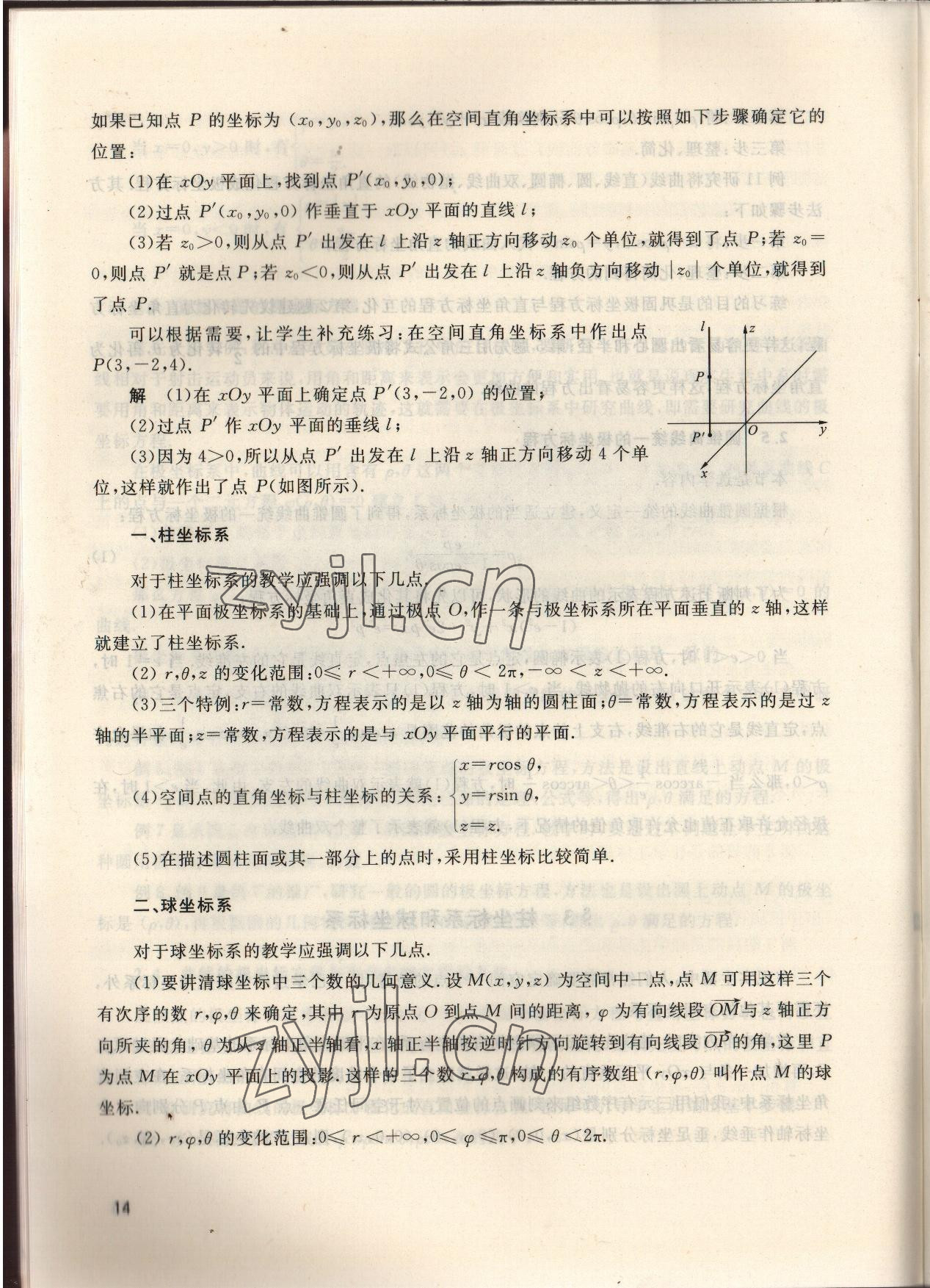 2022年坐標(biāo)系與參數(shù)方程數(shù)學(xué)選修4-4北師大版 參考答案第14頁(yè)