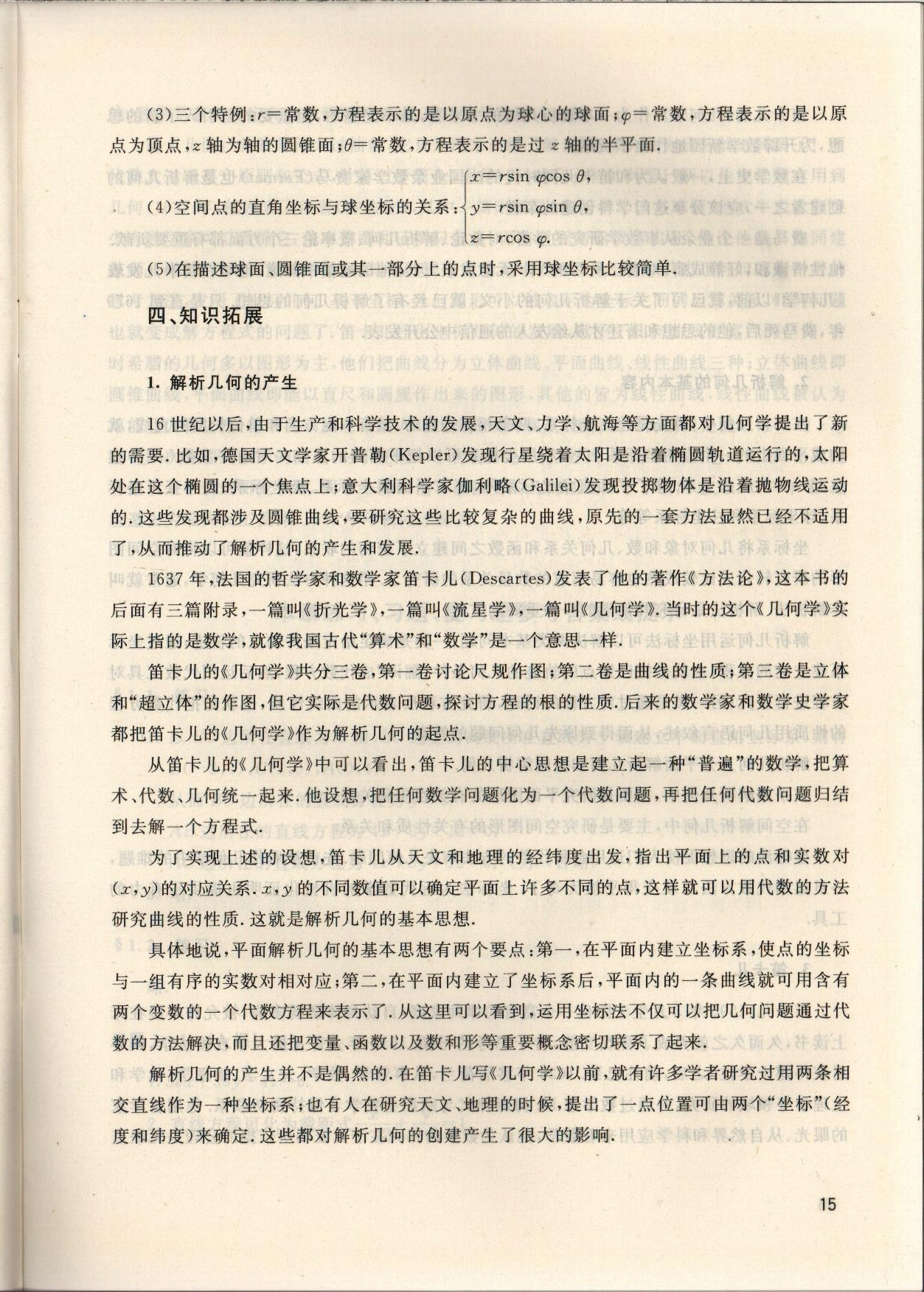 2022年坐標(biāo)系與參數(shù)方程數(shù)學(xué)選修4-4北師大版 參考答案第15頁(yè)